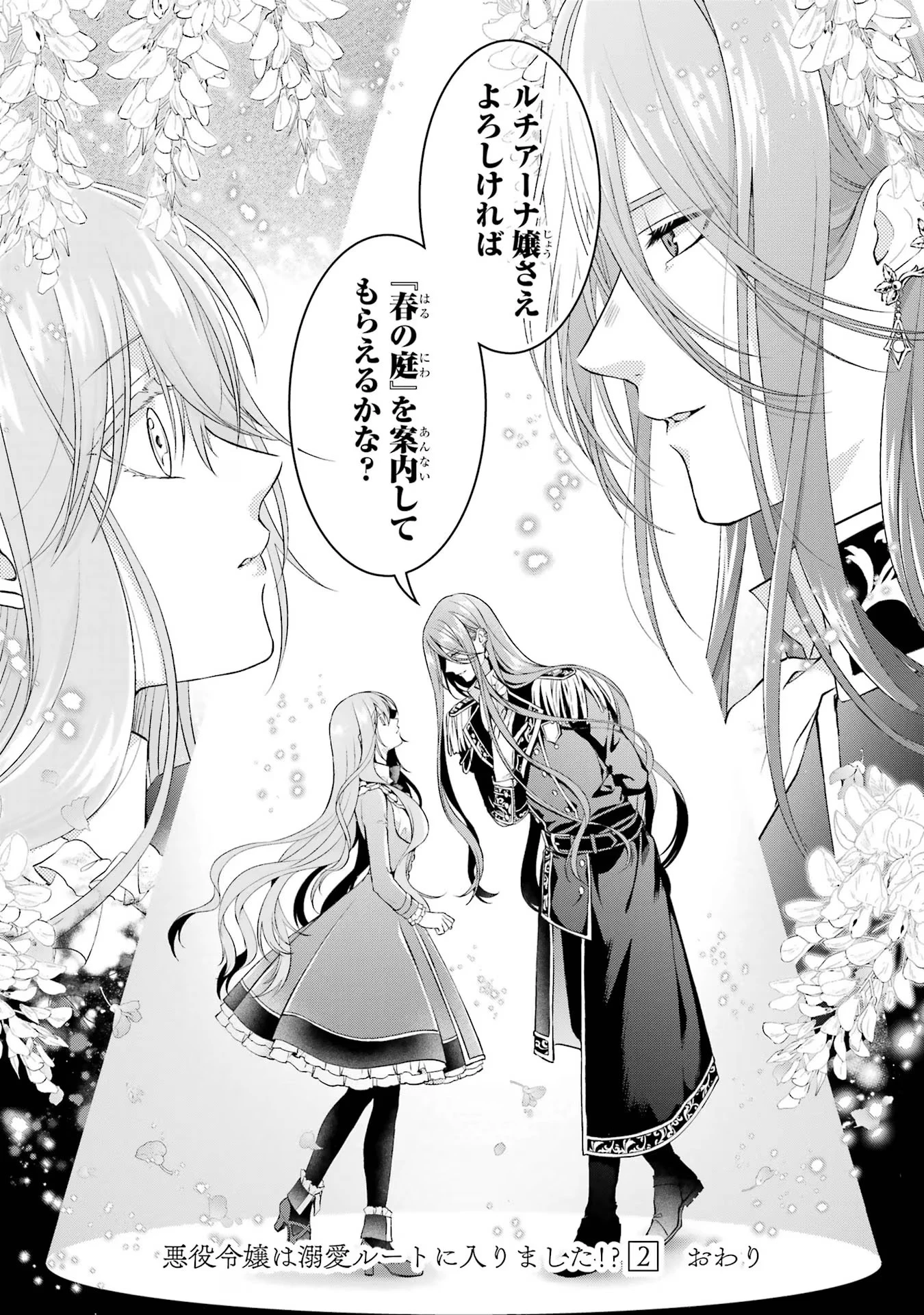 悪役令嬢は溺愛ルートに入りました！? 第9話 - 47