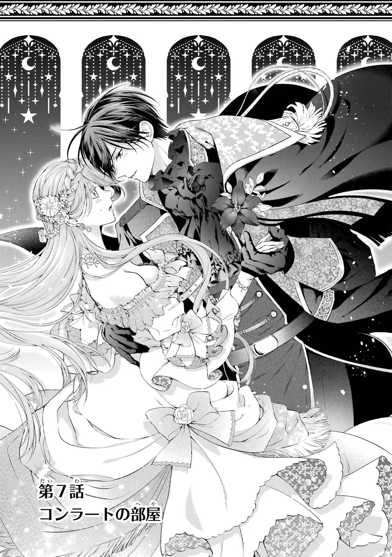 悪役令嬢は溺愛ルートに入りました！? 第8話 - 1