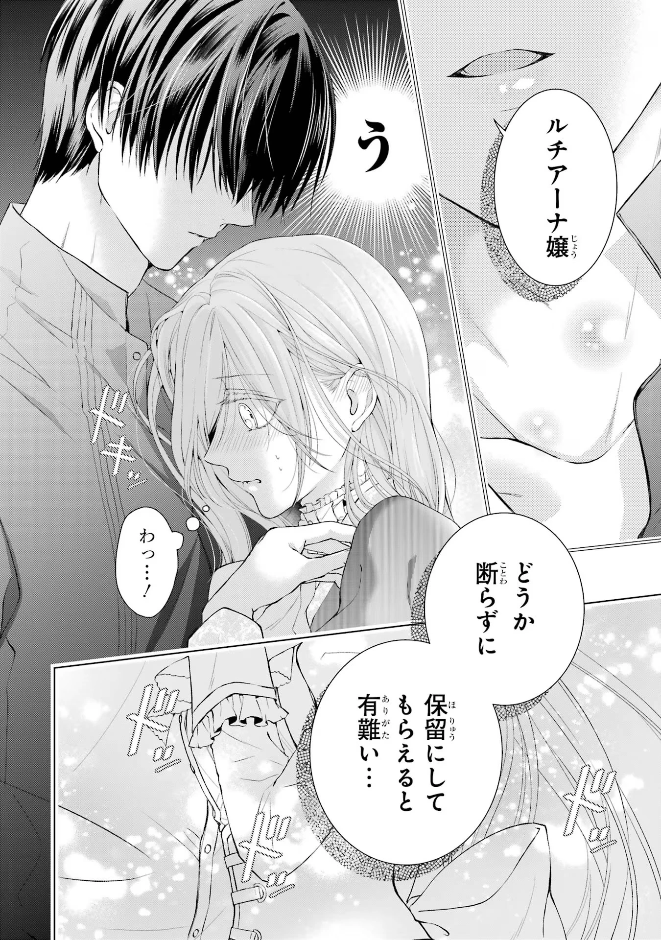 悪役令嬢は溺愛ルートに入りました！? 第8話 - 2