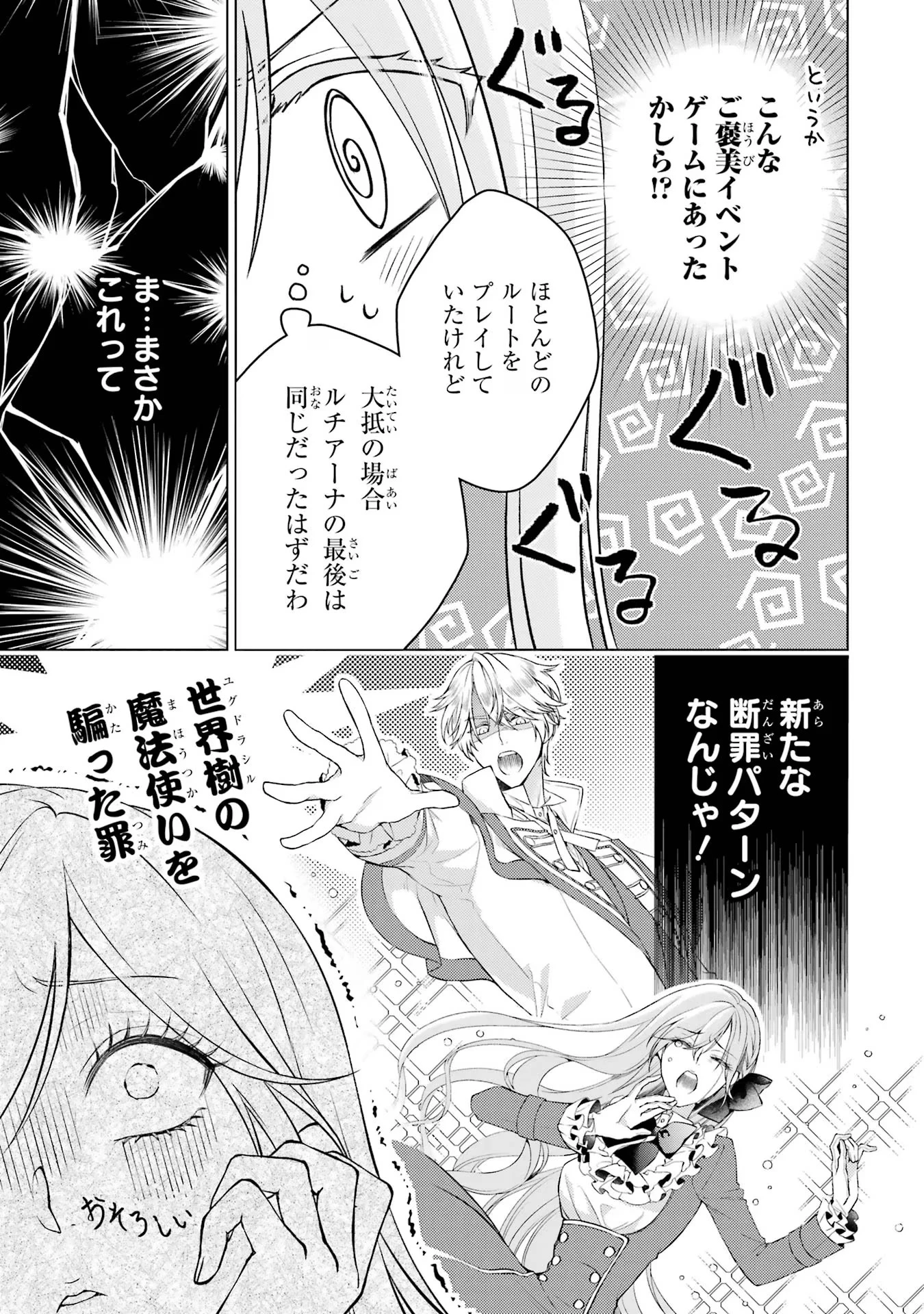 悪役令嬢は溺愛ルートに入りました！? 第8話 - 3