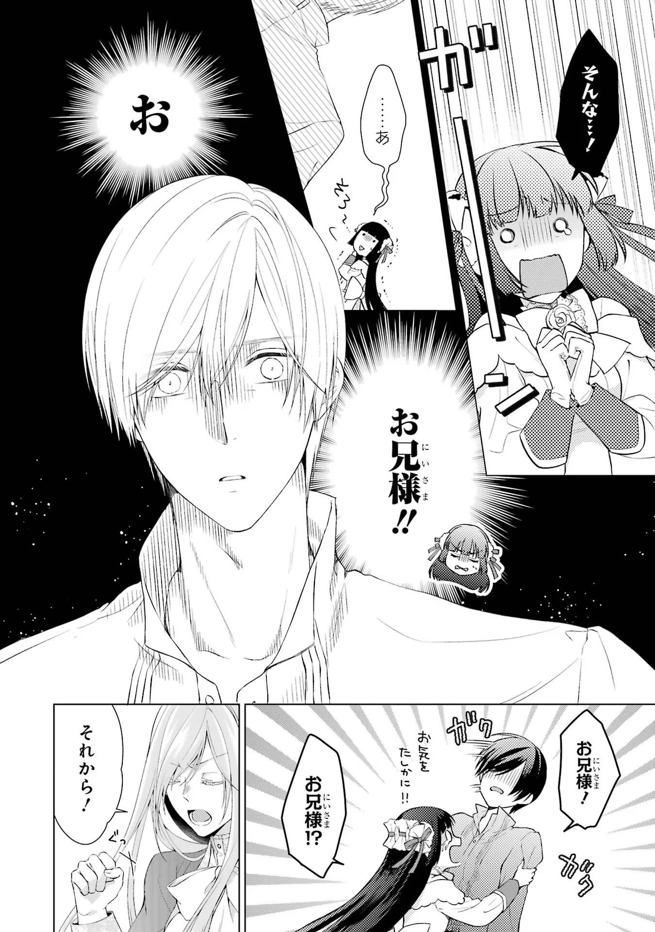 悪役令嬢は溺愛ルートに入りました！? 第8話 - 6