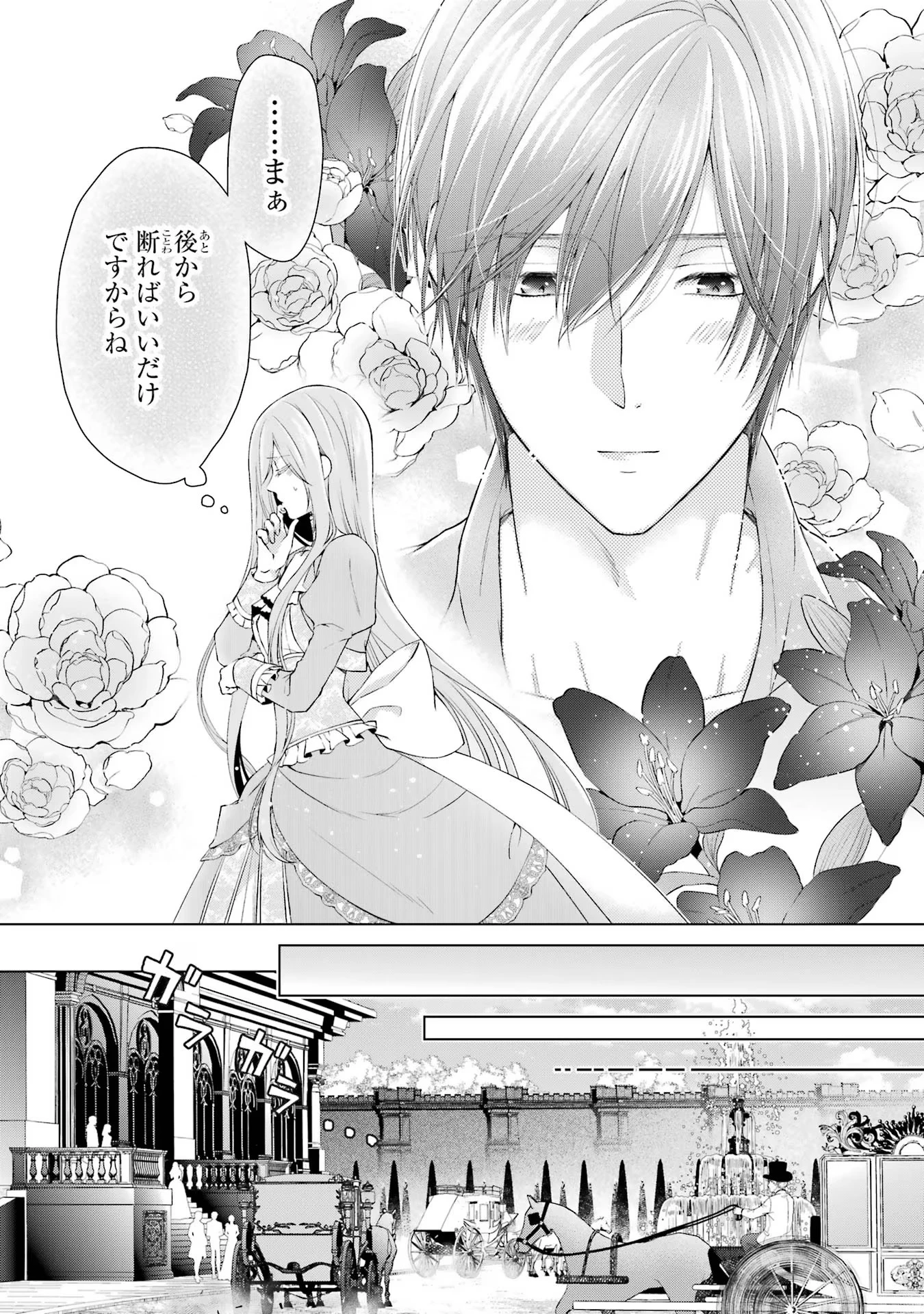 悪役令嬢は溺愛ルートに入りました！? 第8話 - 9