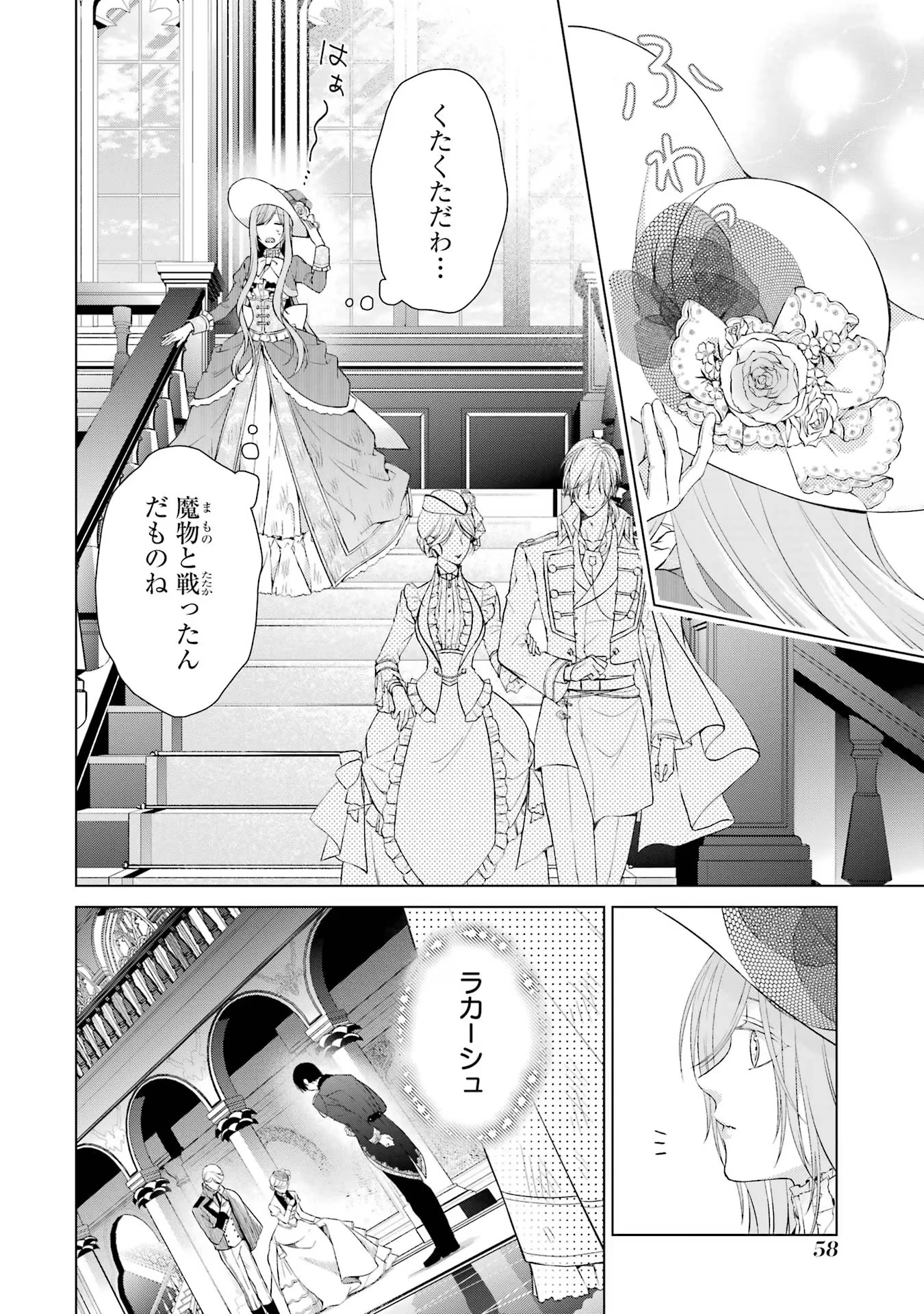 悪役令嬢は溺愛ルートに入りました！? 第8話 - 10