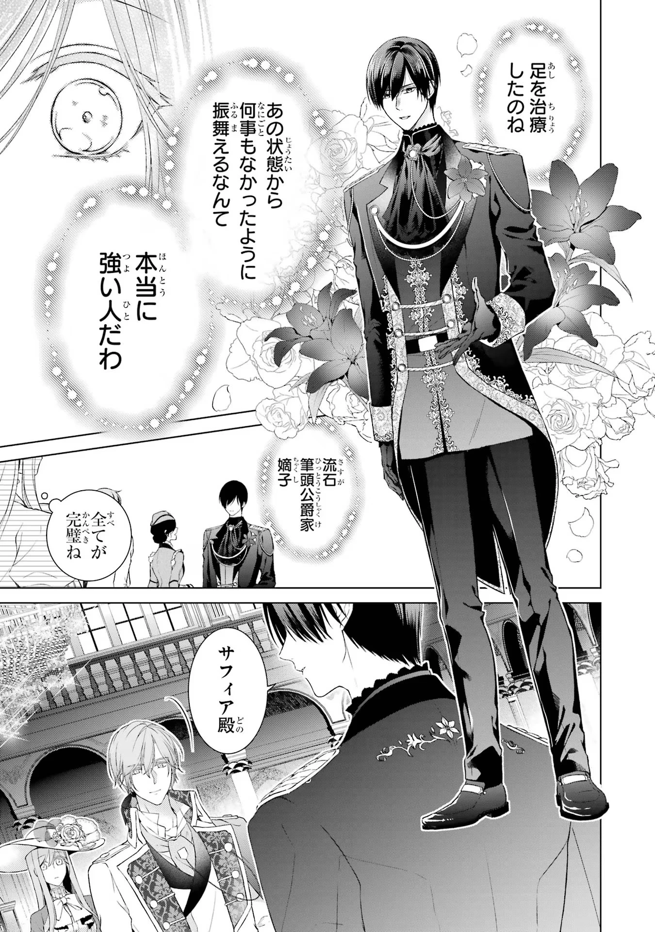 悪役令嬢は溺愛ルートに入りました！? 第8話 - 11