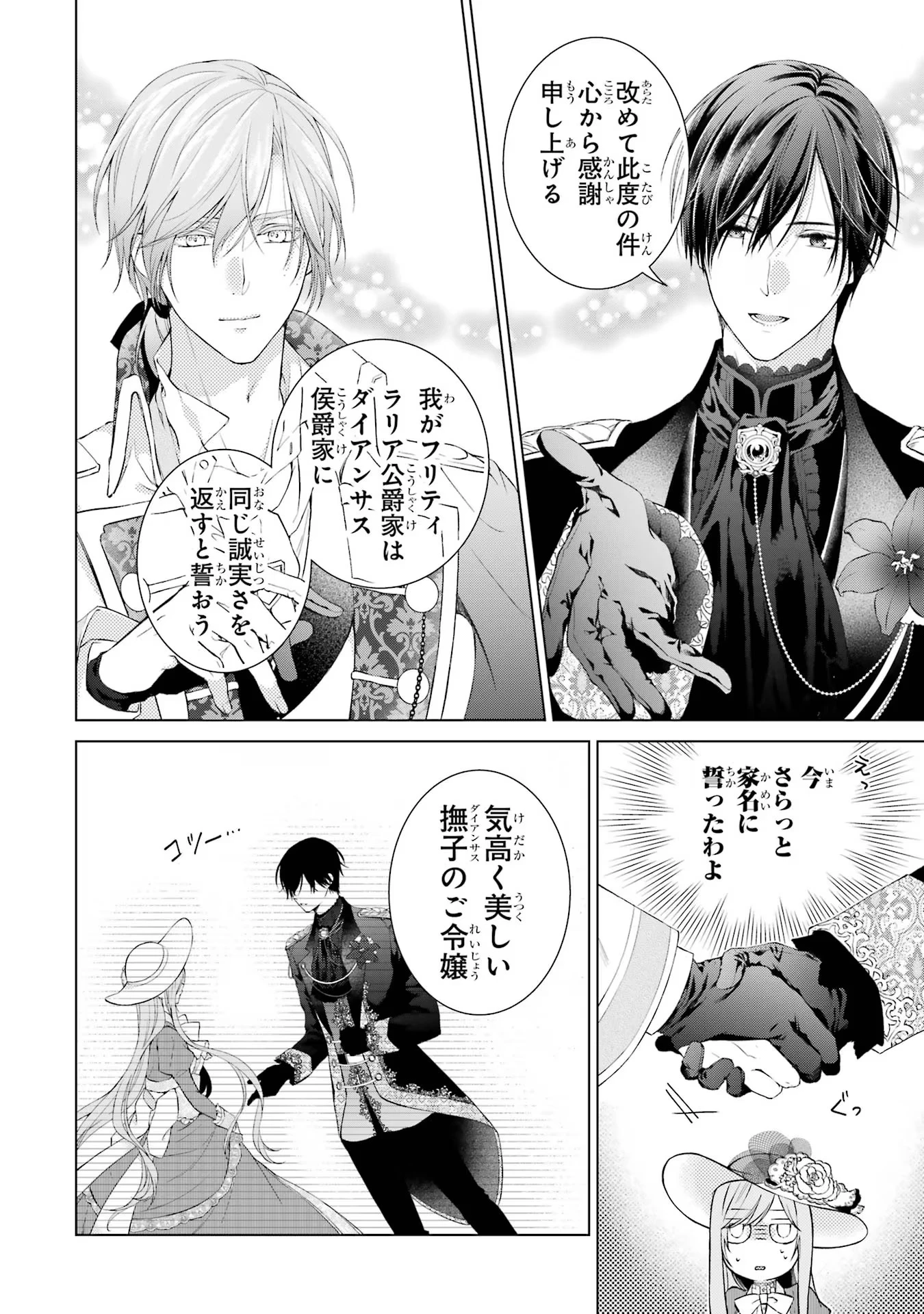 悪役令嬢は溺愛ルートに入りました！? 第8話 - 12