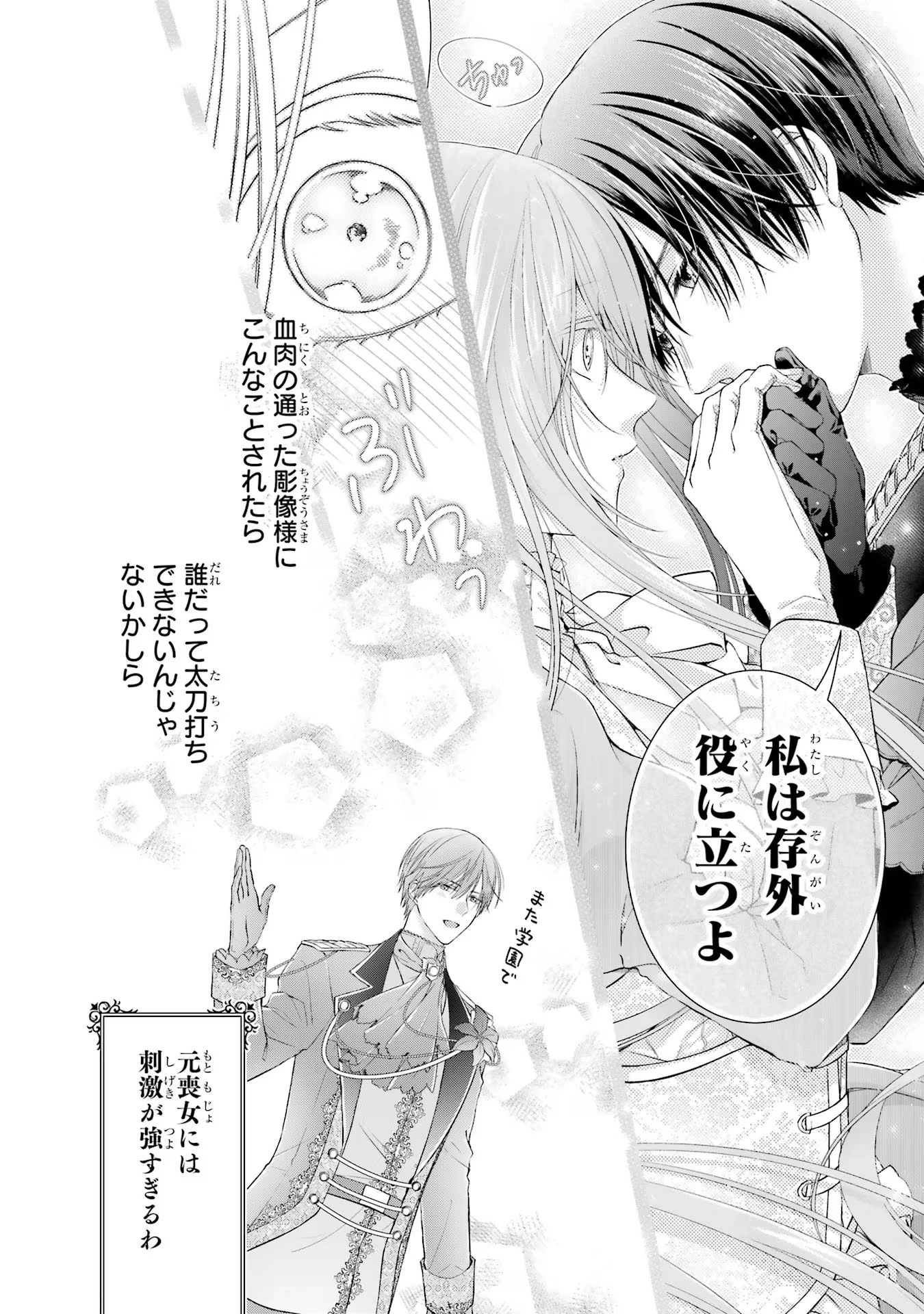 悪役令嬢は溺愛ルートに入りました！? 第8話 - 14