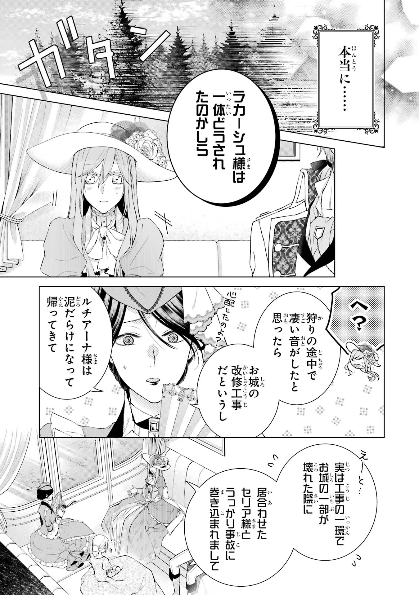 悪役令嬢は溺愛ルートに入りました！? 第8話 - 15