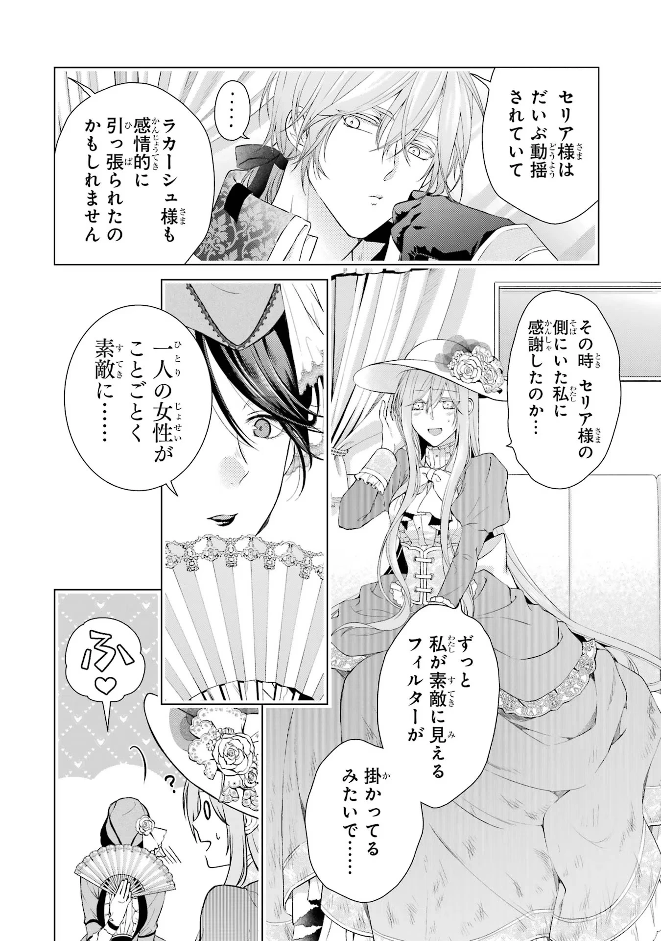 悪役令嬢は溺愛ルートに入りました！? 第8話 - 16