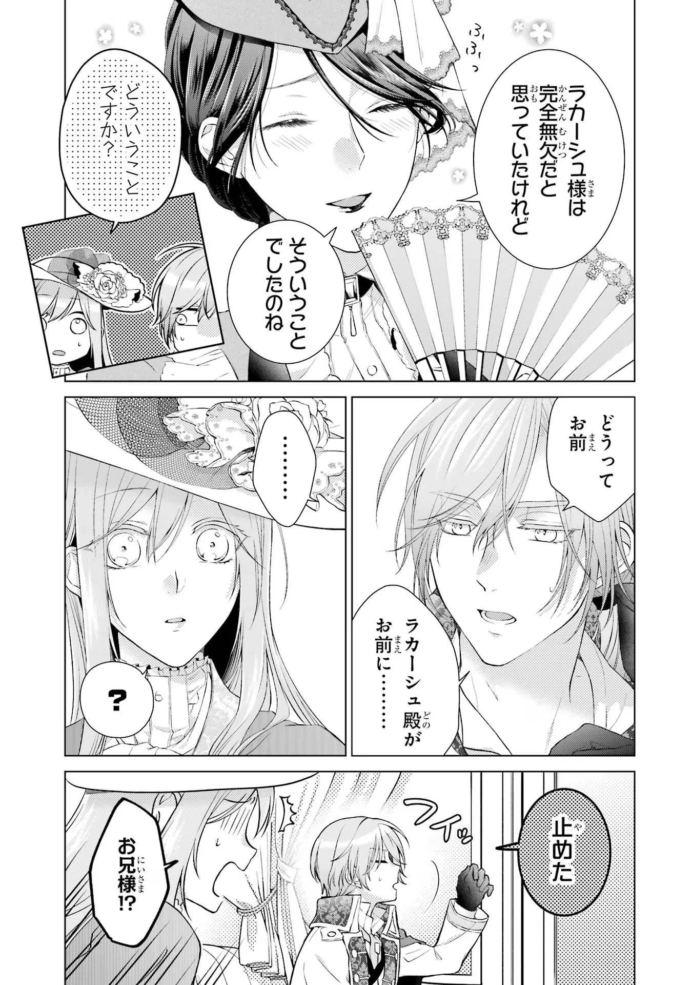 悪役令嬢は溺愛ルートに入りました！? 第8話 - 17