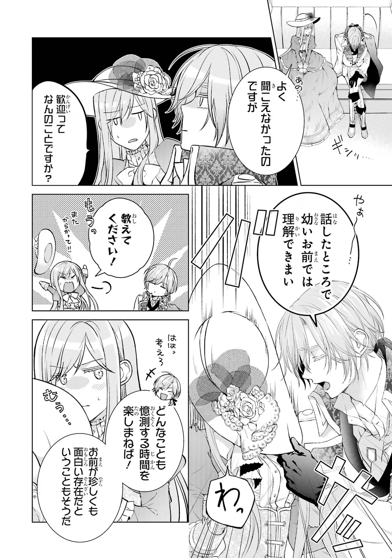 悪役令嬢は溺愛ルートに入りました！? 第8話 - 20