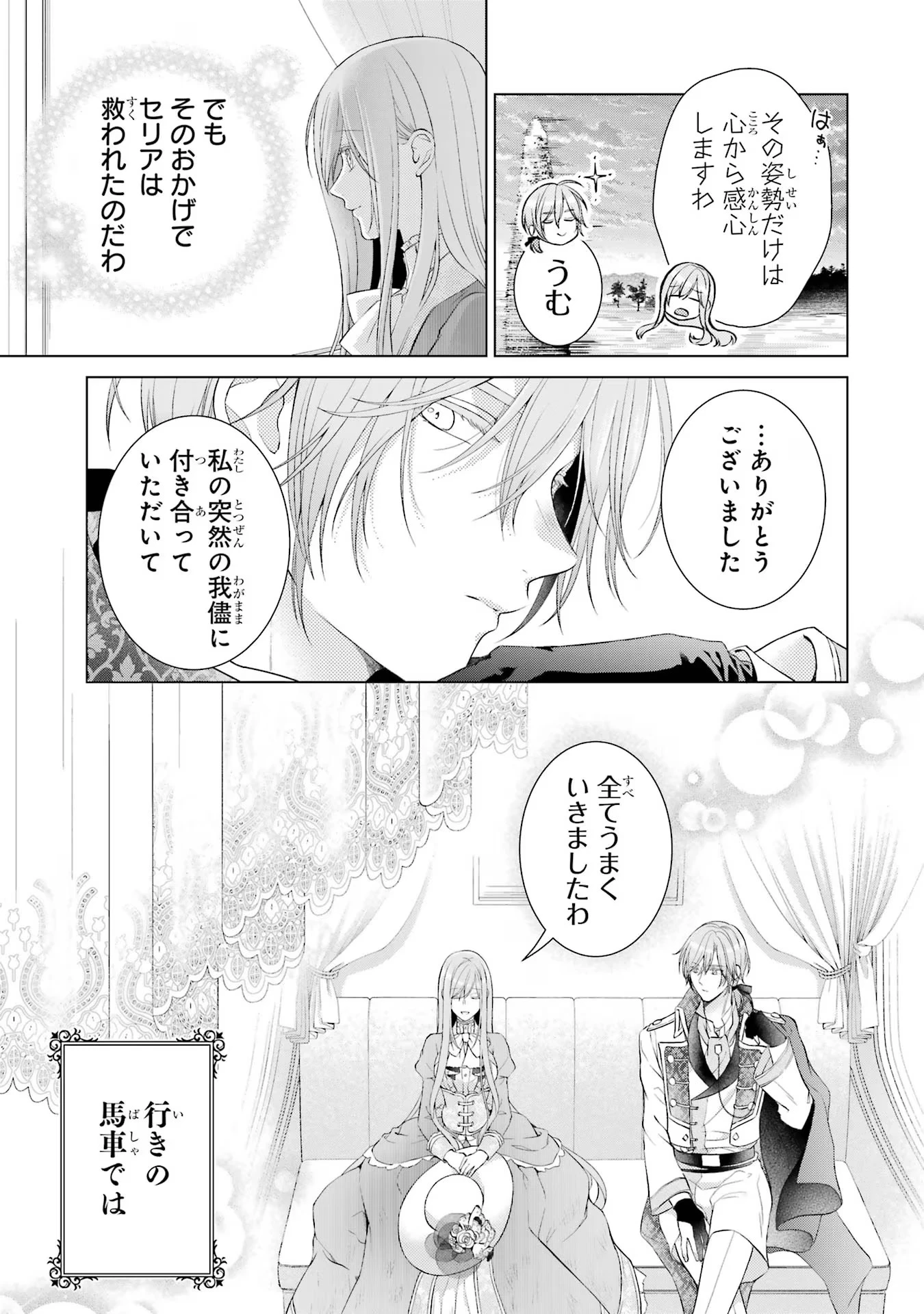 悪役令嬢は溺愛ルートに入りました！? 第8話 - 21