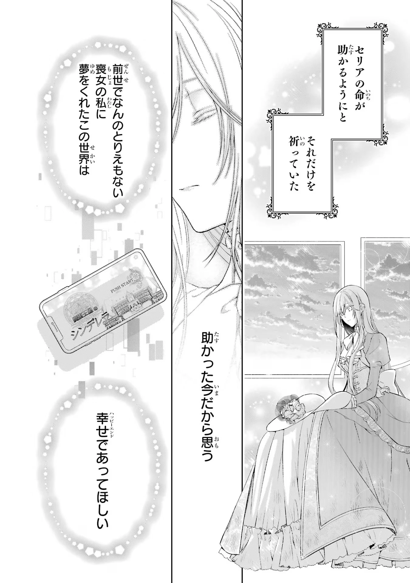 悪役令嬢は溺愛ルートに入りました！? 第8話 - 22