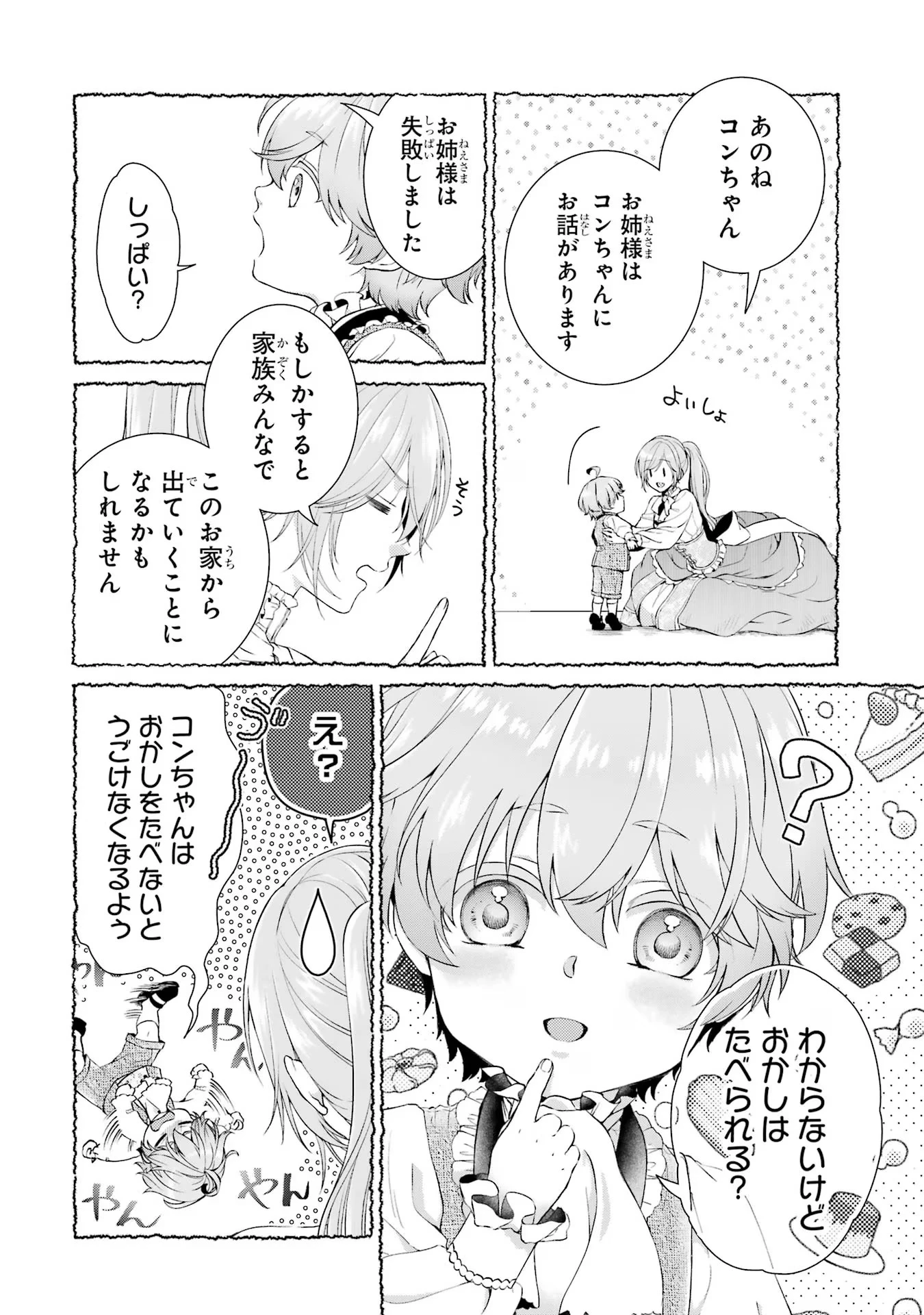 悪役令嬢は溺愛ルートに入りました！? 第8話 - 30