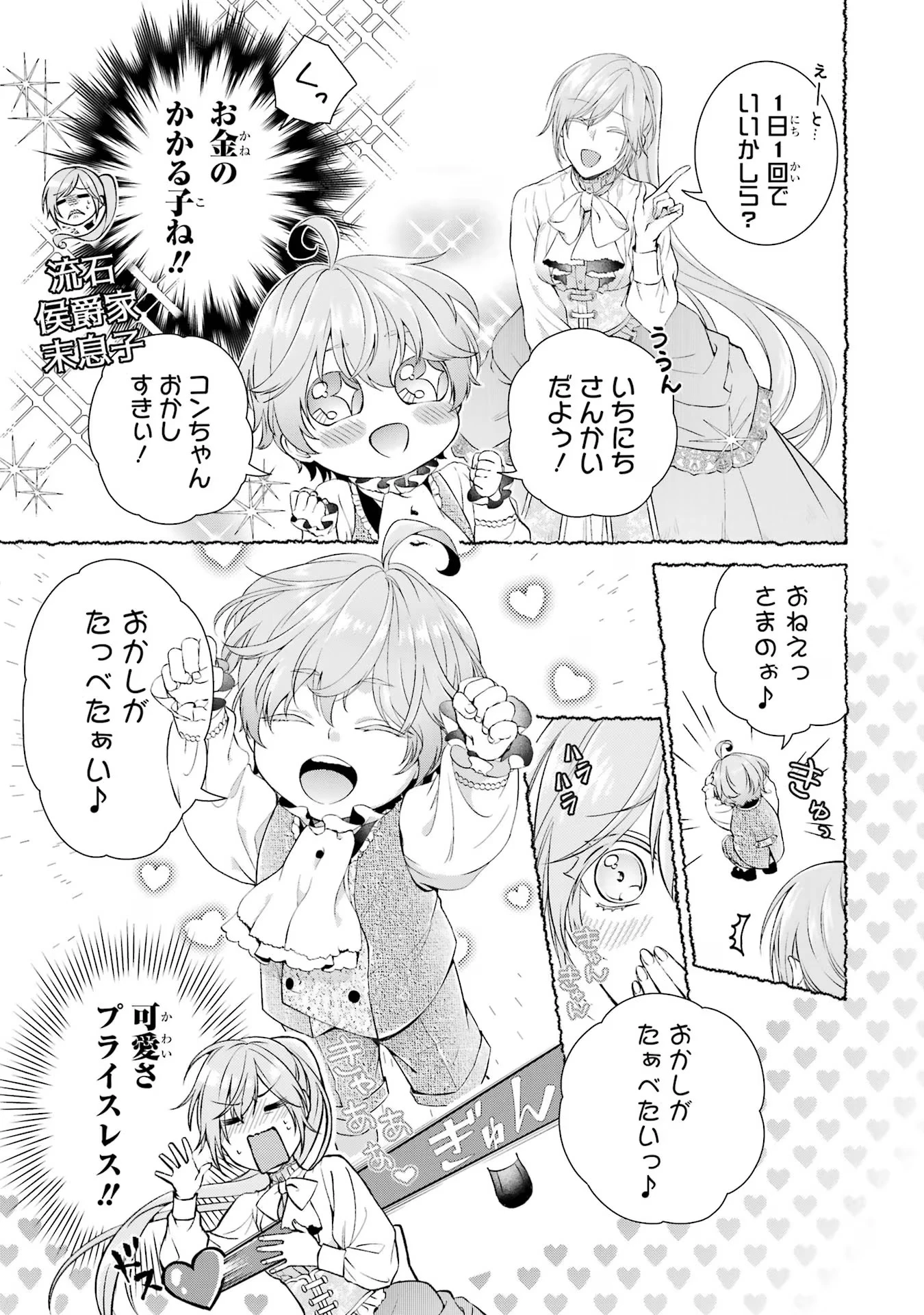 悪役令嬢は溺愛ルートに入りました！? 第8話 - 31