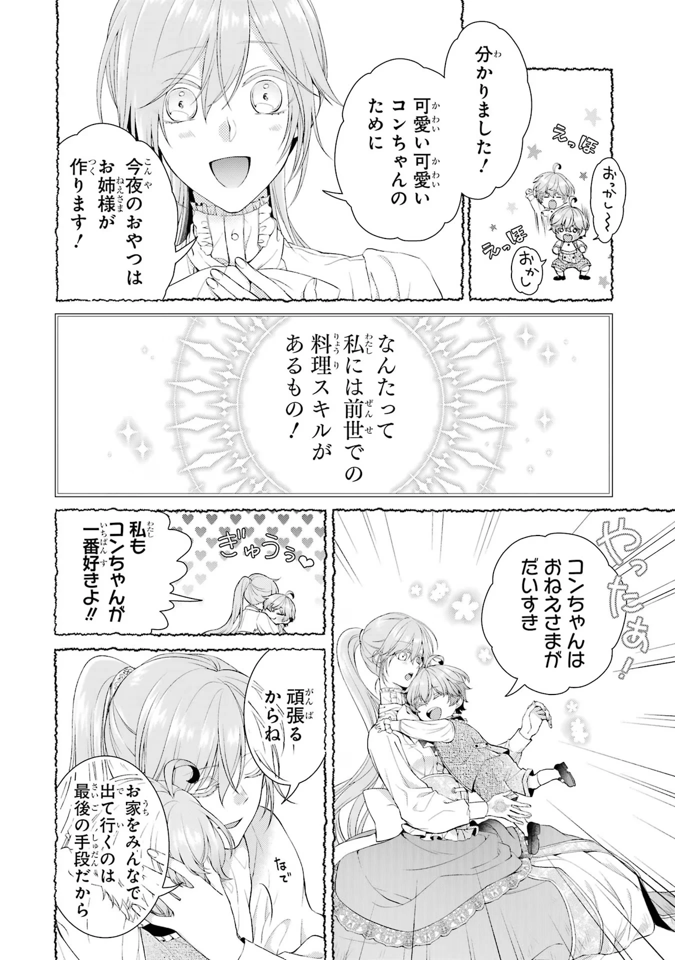 悪役令嬢は溺愛ルートに入りました！? 第8話 - 32