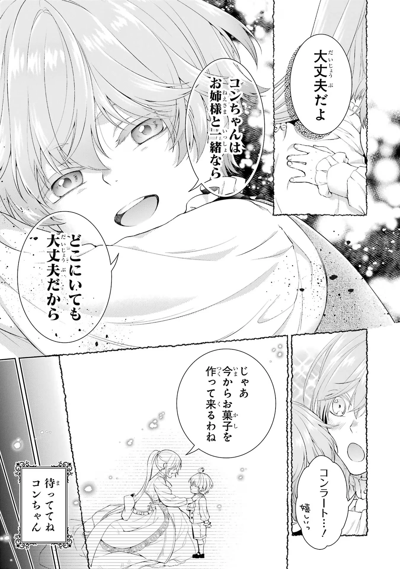 悪役令嬢は溺愛ルートに入りました！? 第8話 - 33