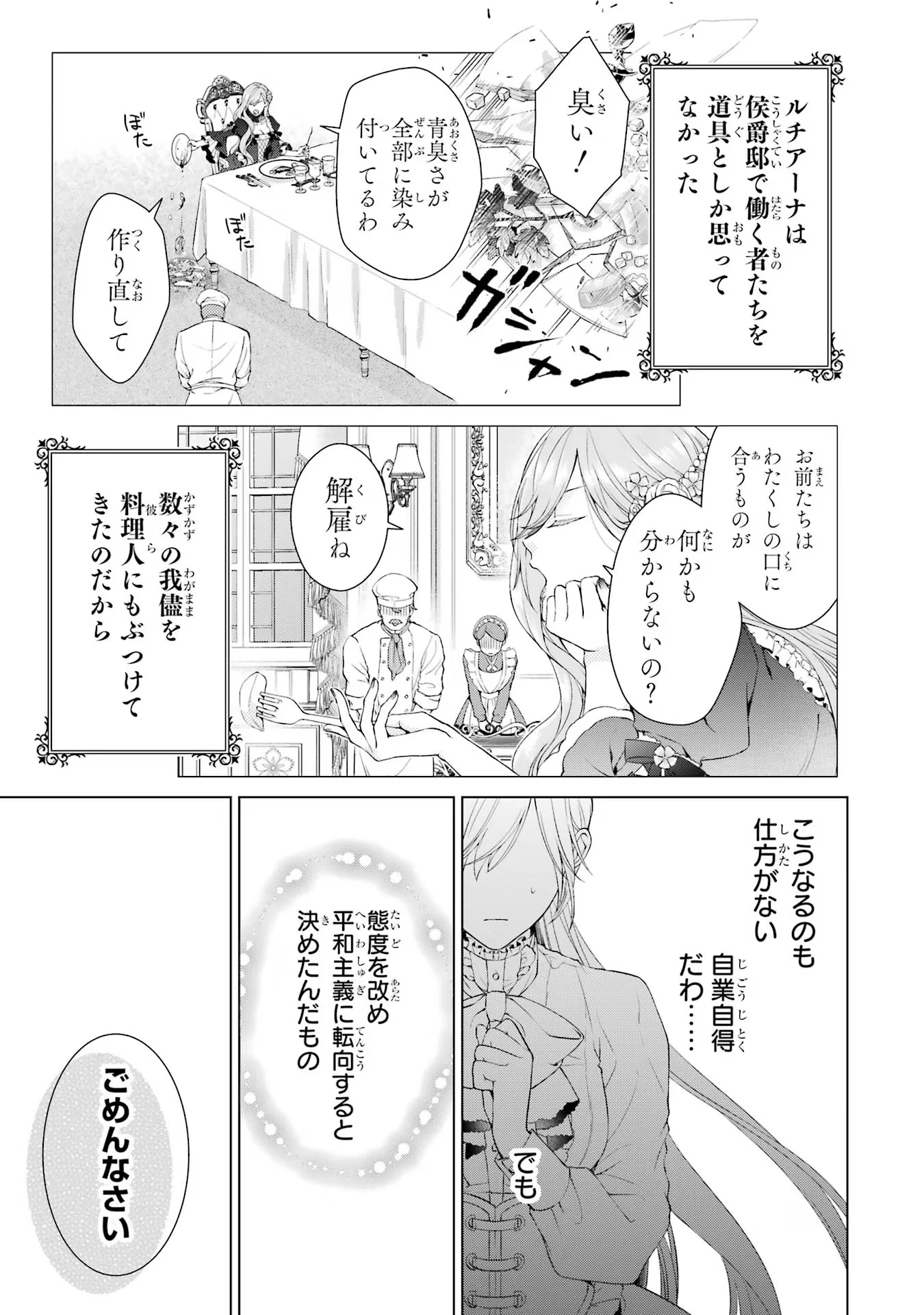 悪役令嬢は溺愛ルートに入りました！? 第8話 - 35