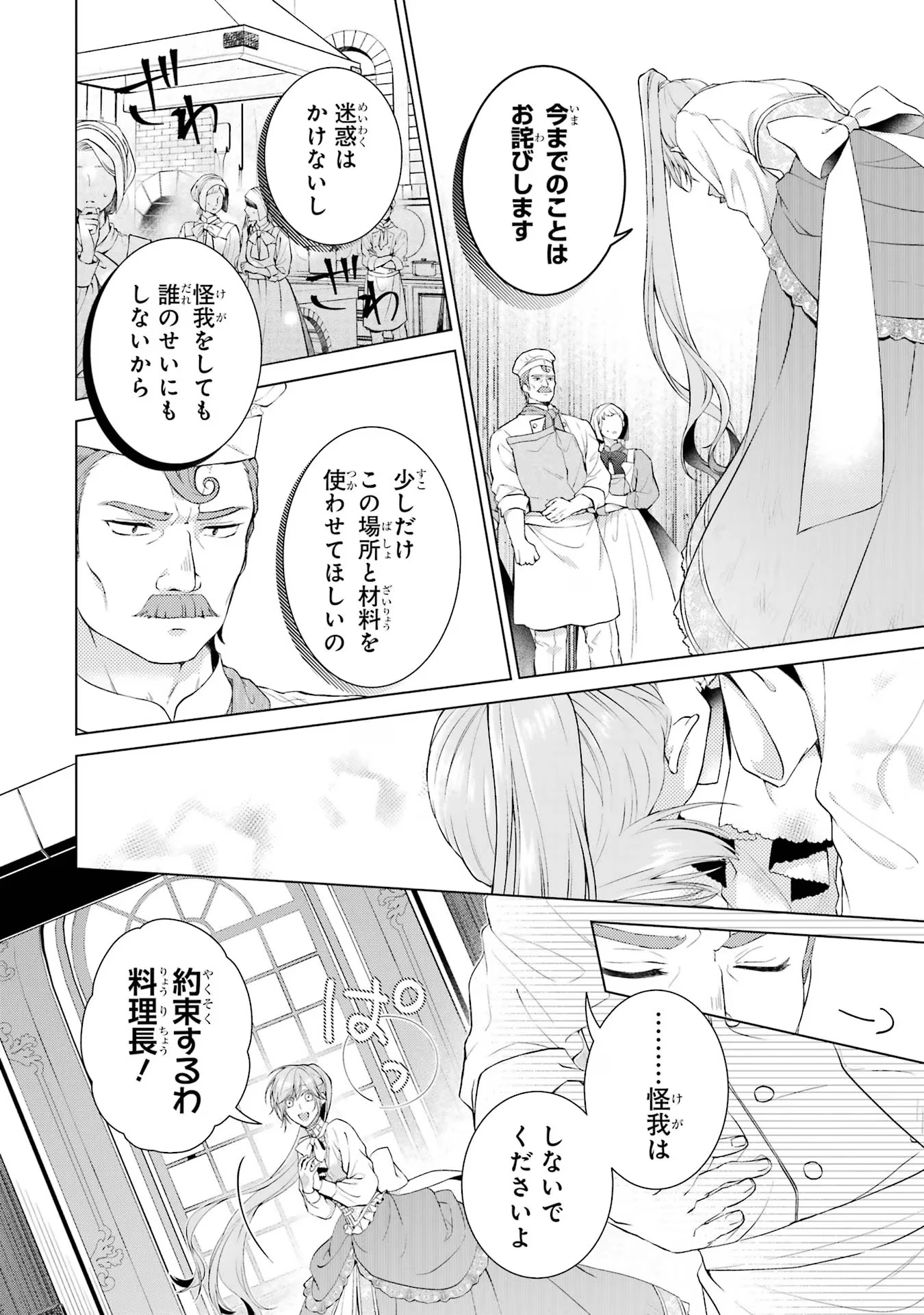 悪役令嬢は溺愛ルートに入りました！? 第8話 - 36