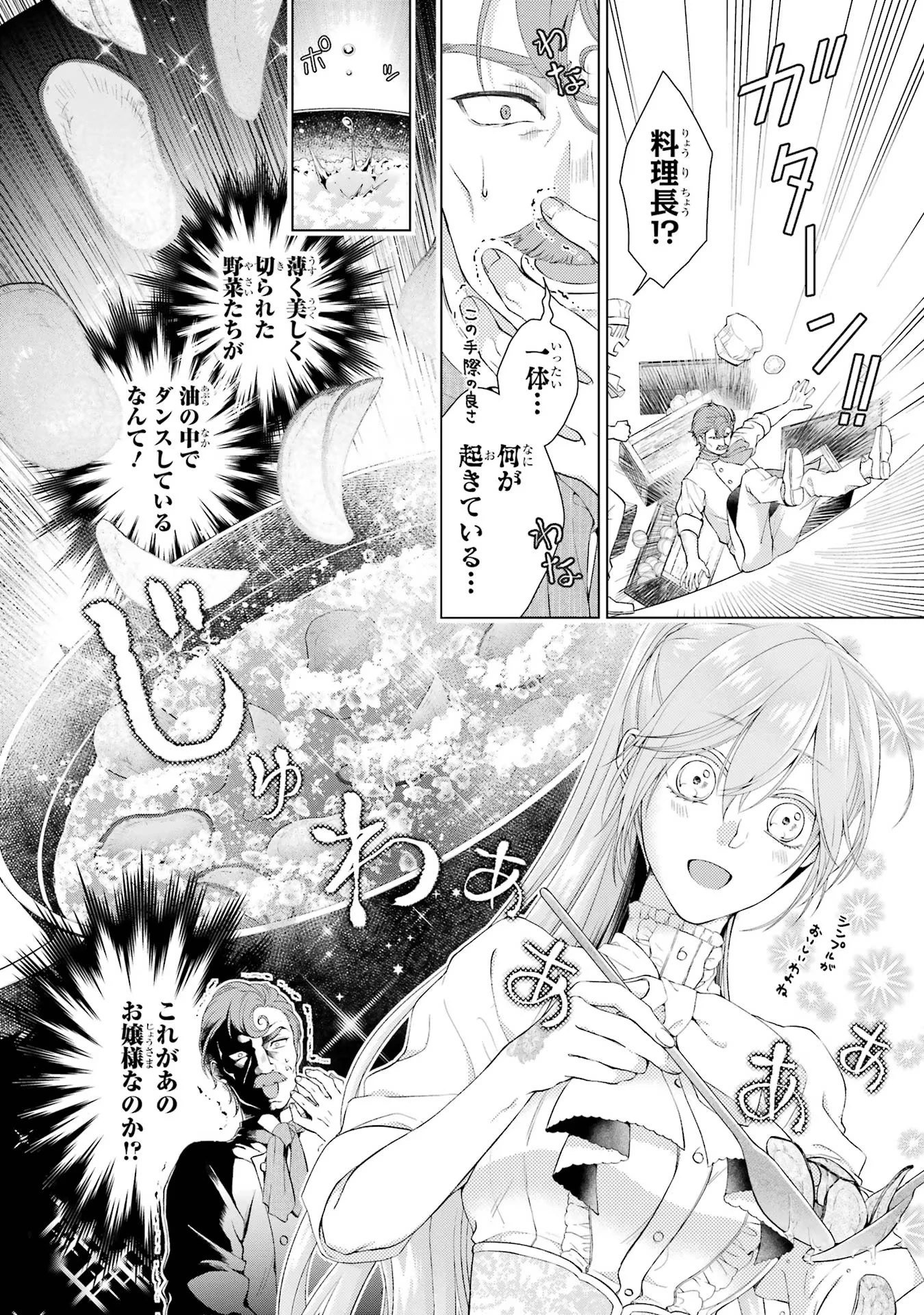 悪役令嬢は溺愛ルートに入りました！? 第8話 - 38