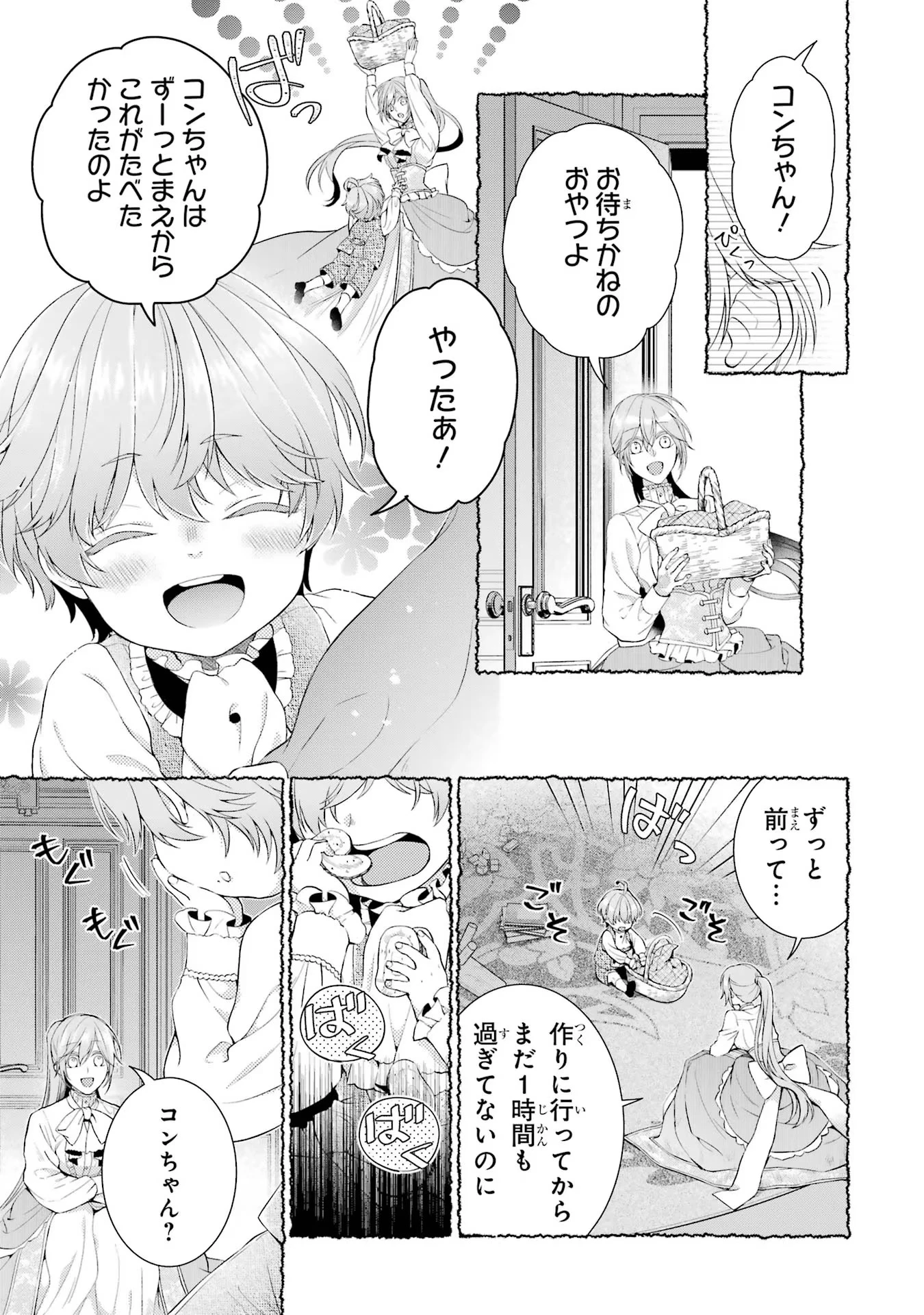 悪役令嬢は溺愛ルートに入りました！? 第8話 - 43