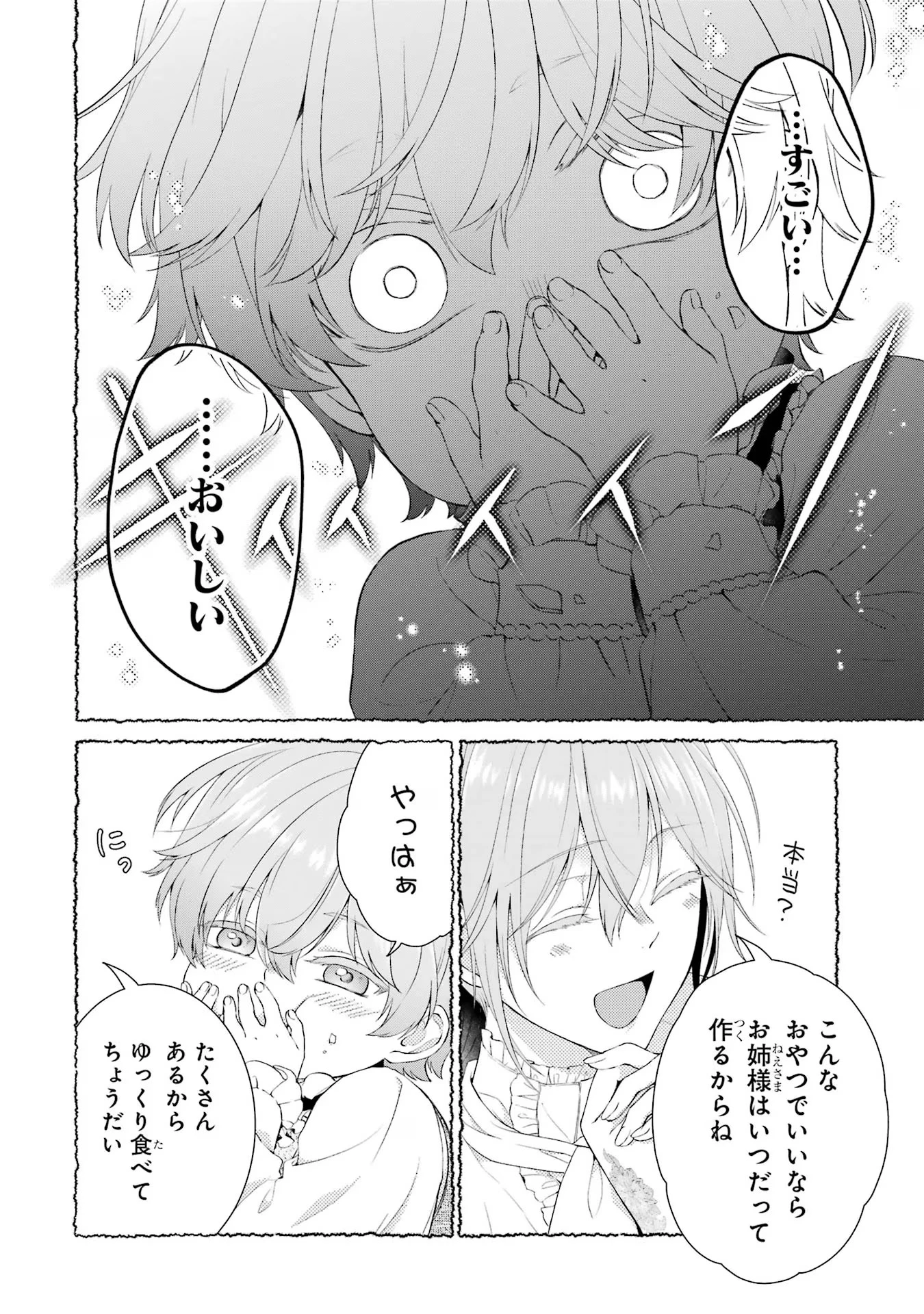 悪役令嬢は溺愛ルートに入りました！? 第8話 - 44