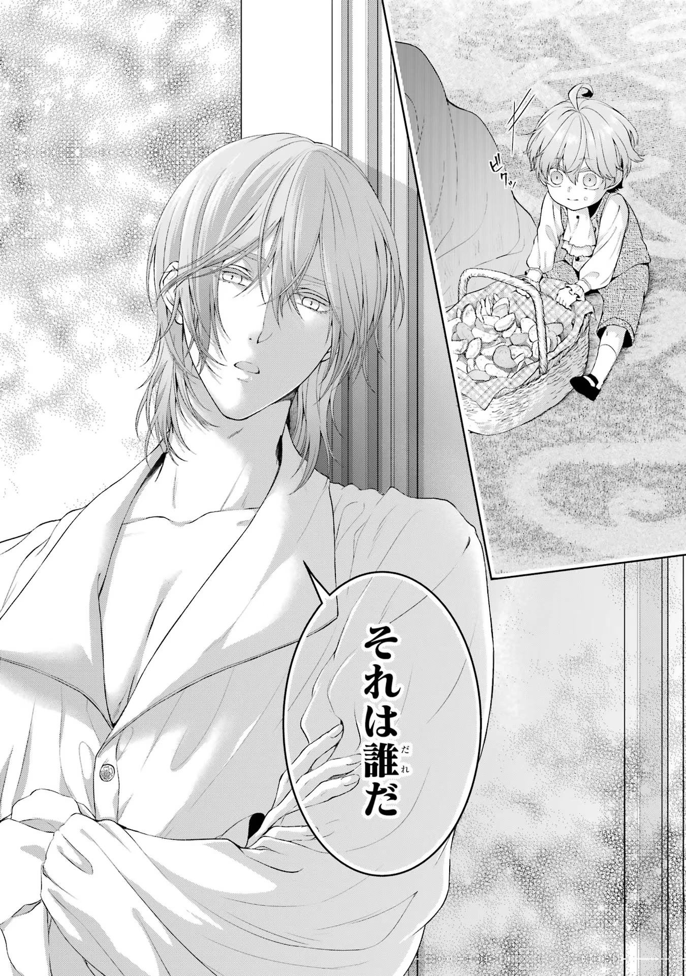 悪役令嬢は溺愛ルートに入りました！? 第8話 - 46