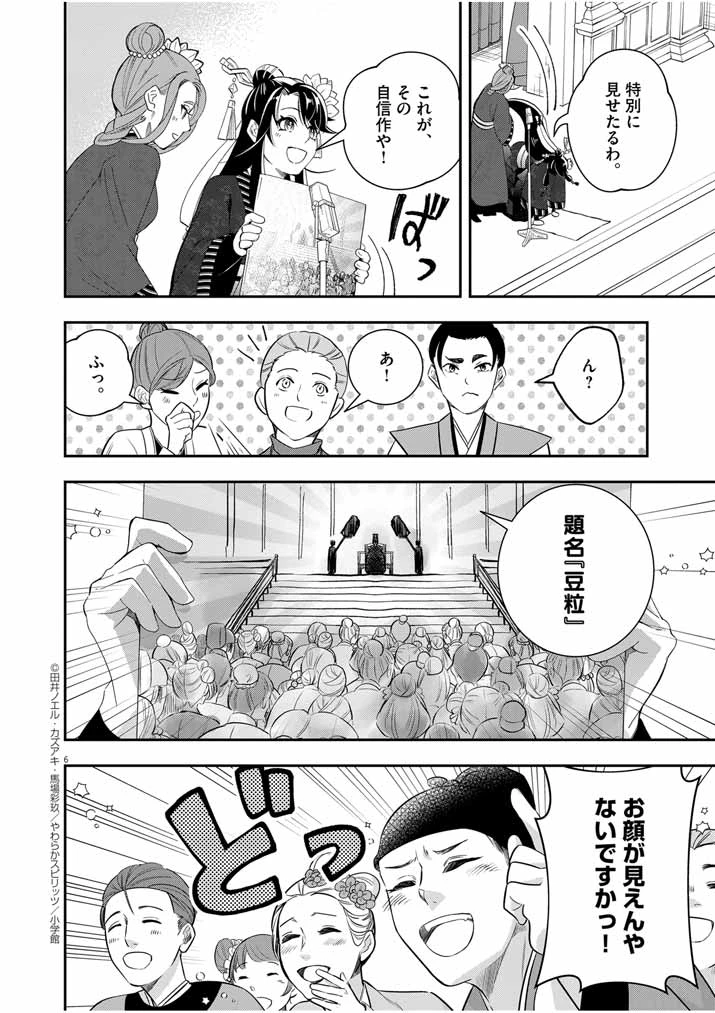 大阪マダム、後宮妃になる！ 第59話 - 6