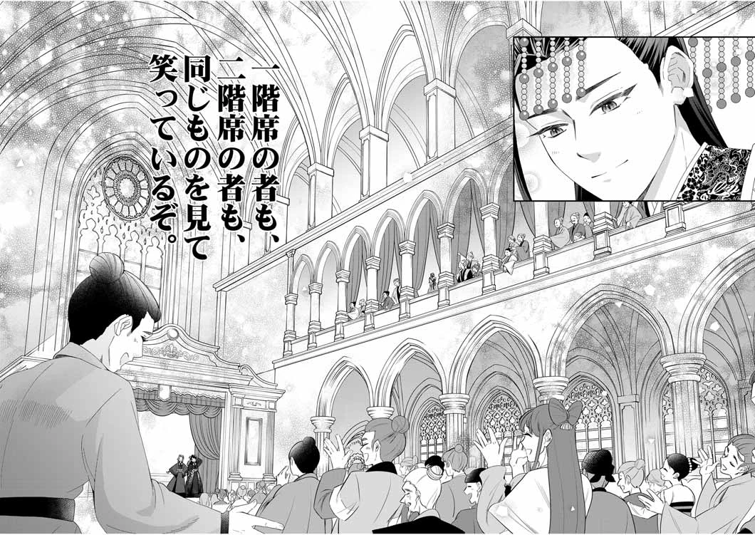 大阪マダム、後宮妃になる！ 第59話 - 8