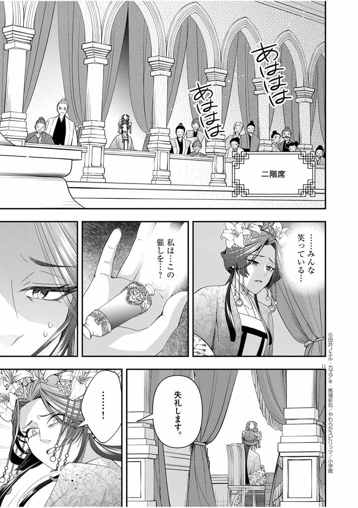 大阪マダム、後宮妃になる！ 第59話 - 10