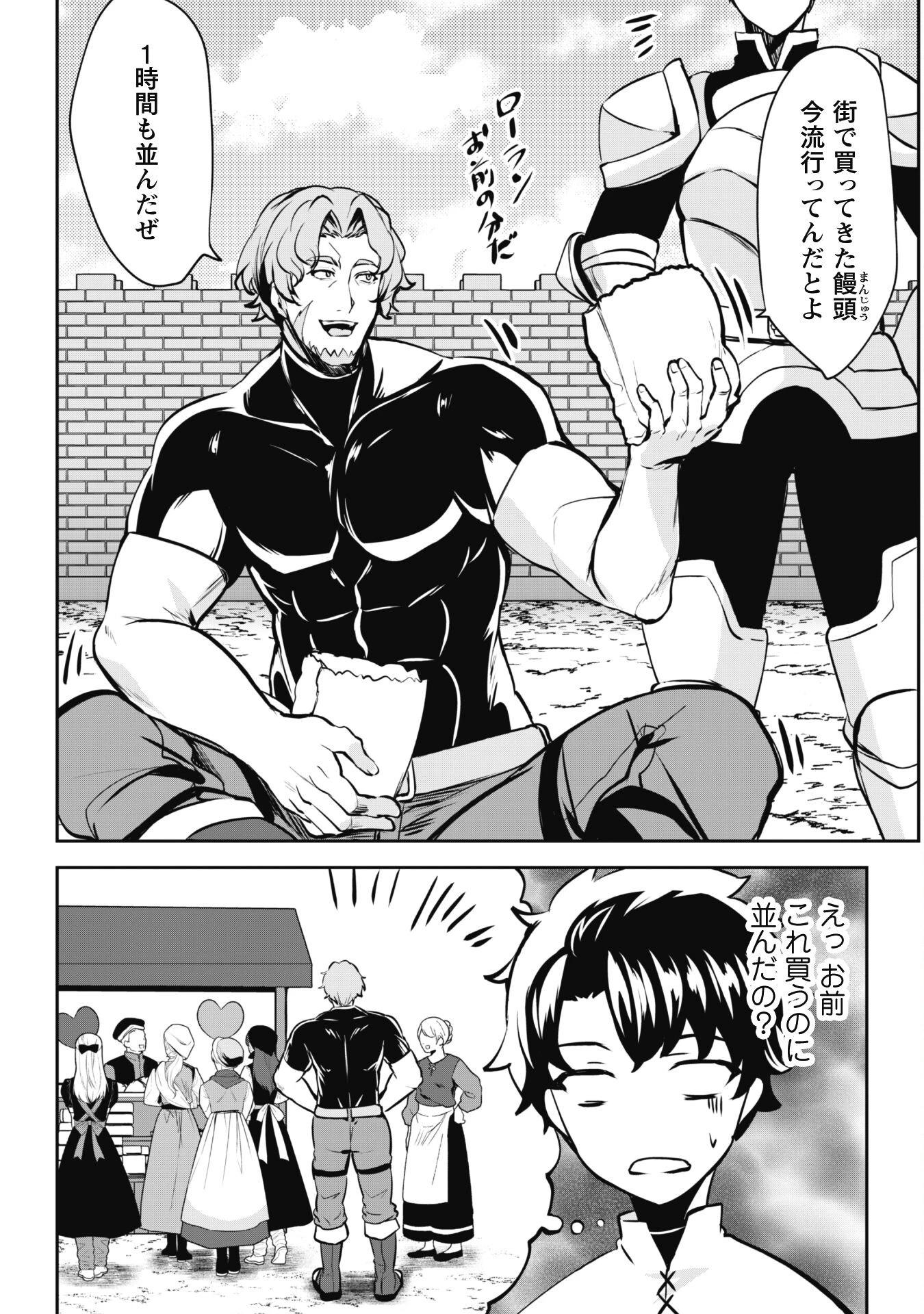 反逆の勇者～スキルを使って腹黒王女のココロとカラダを掌握せよ～ 第8話 - 4