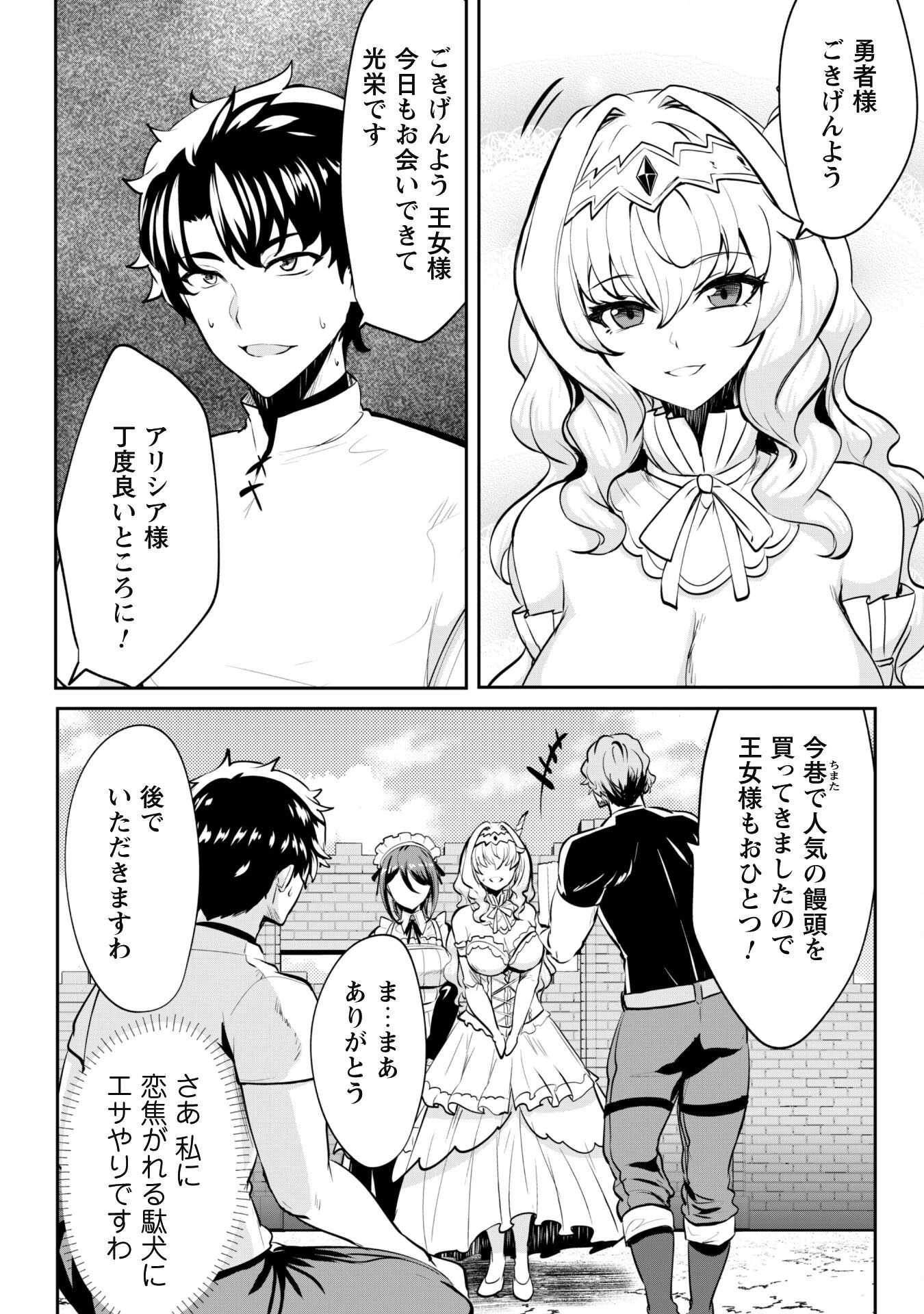 反逆の勇者～スキルを使って腹黒王女のココロとカラダを掌握せよ～ 第8話 - 10