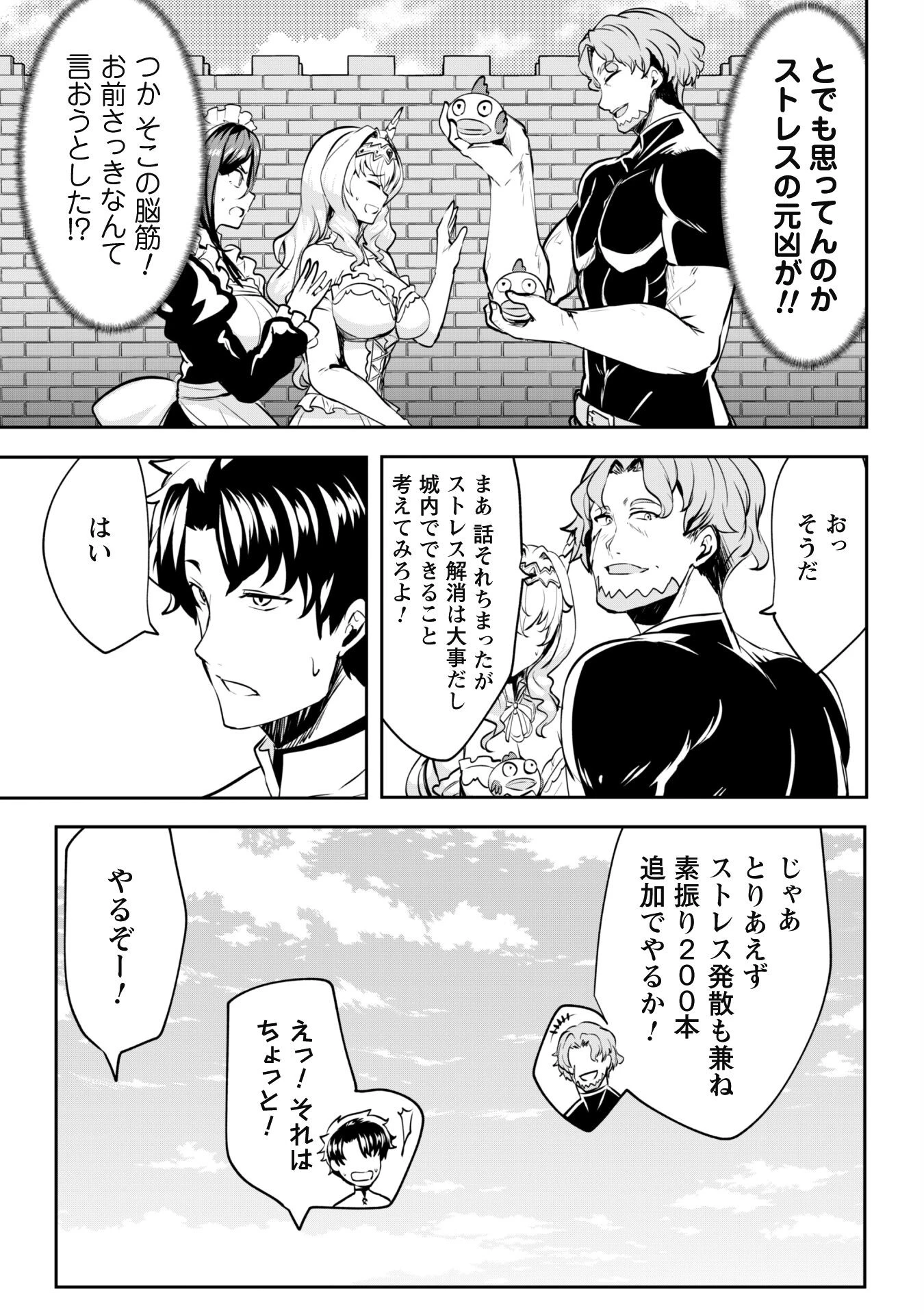 反逆の勇者～スキルを使って腹黒王女のココロとカラダを掌握せよ～ 第8話 - 11