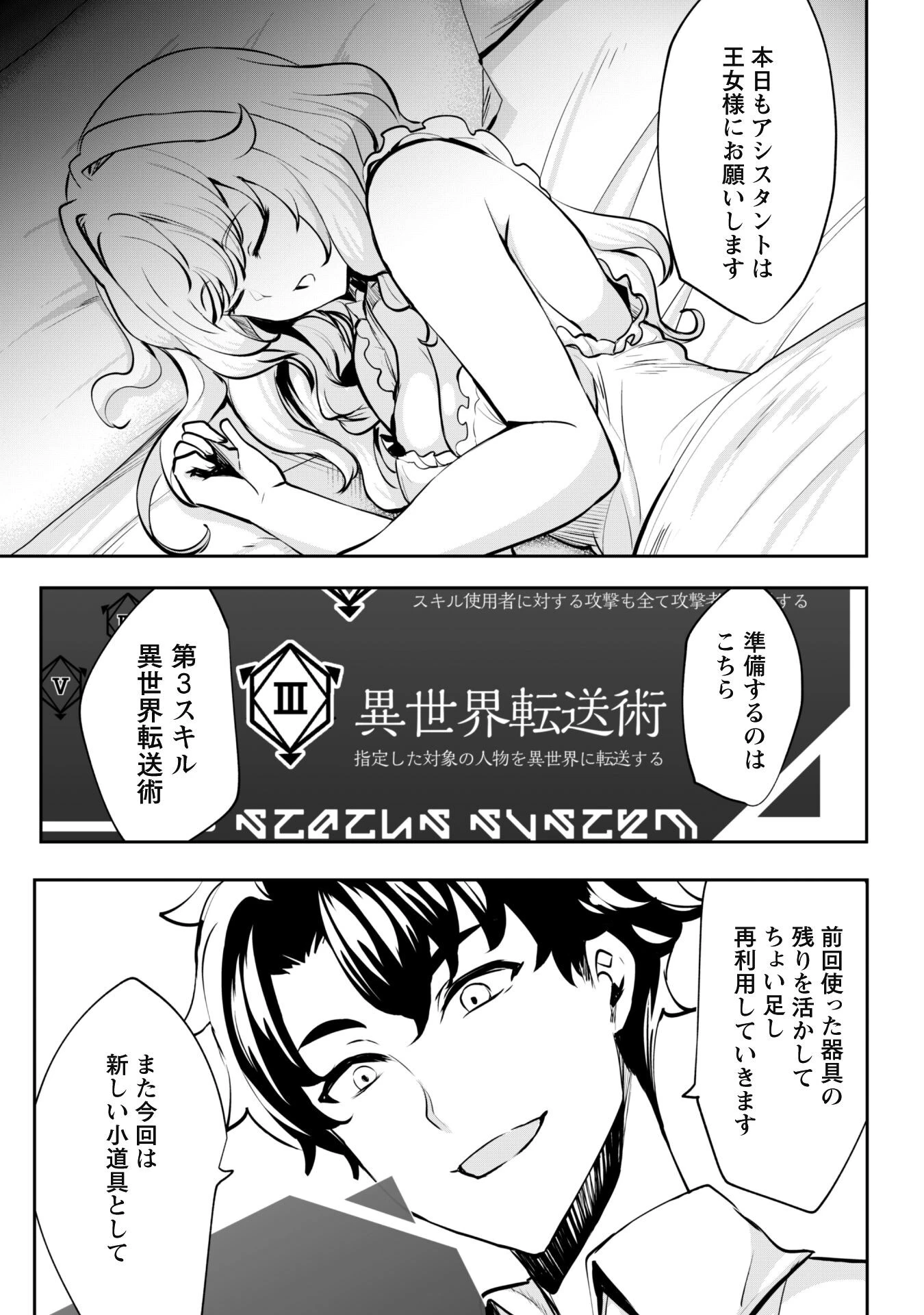 反逆の勇者～スキルを使って腹黒王女のココロとカラダを掌握せよ～ 第8話 - 13