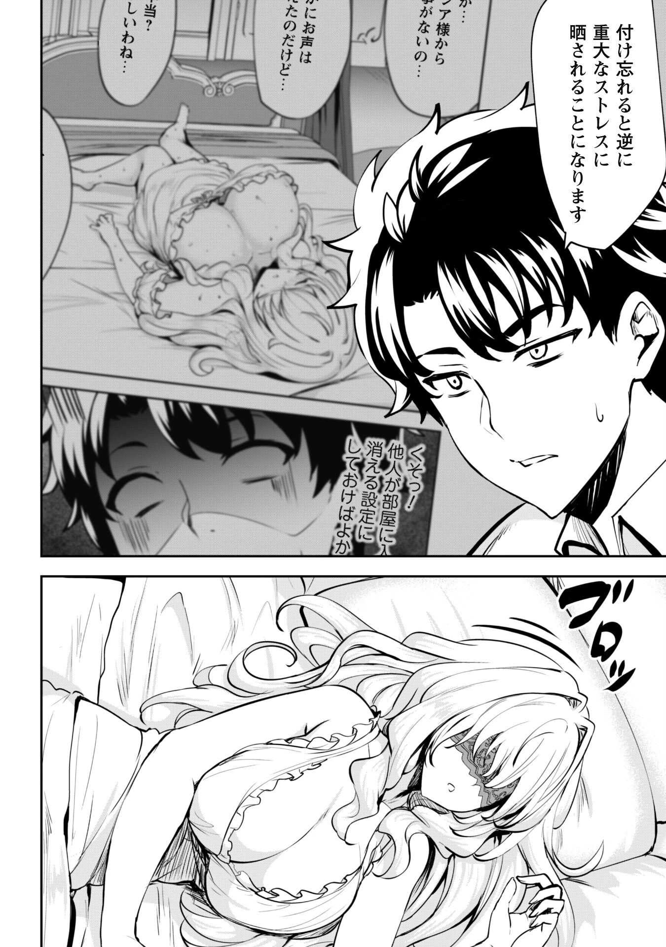 反逆の勇者～スキルを使って腹黒王女のココロとカラダを掌握せよ～ 第8話 - 16