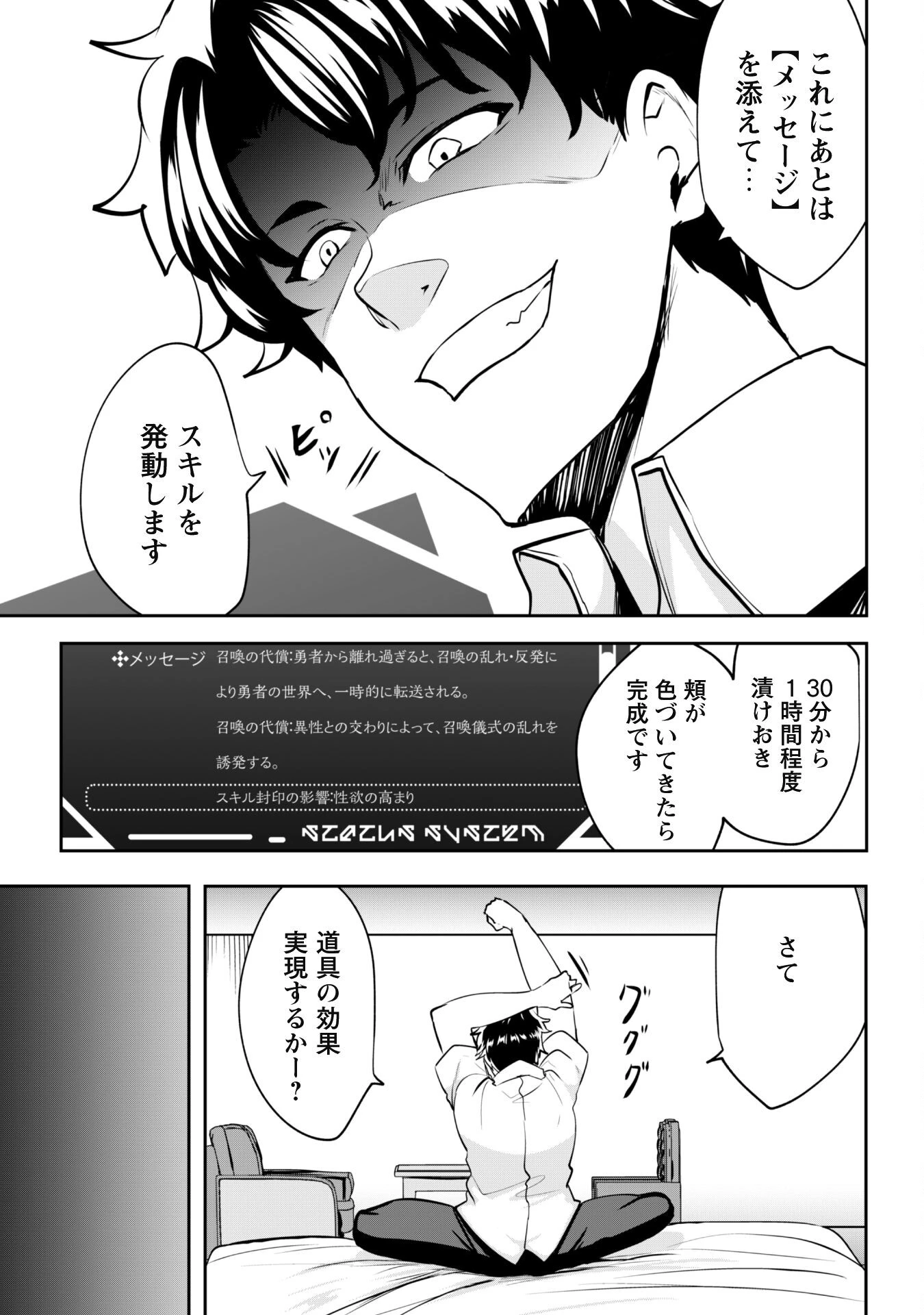 反逆の勇者～スキルを使って腹黒王女のココロとカラダを掌握せよ～ 第8話 - 17