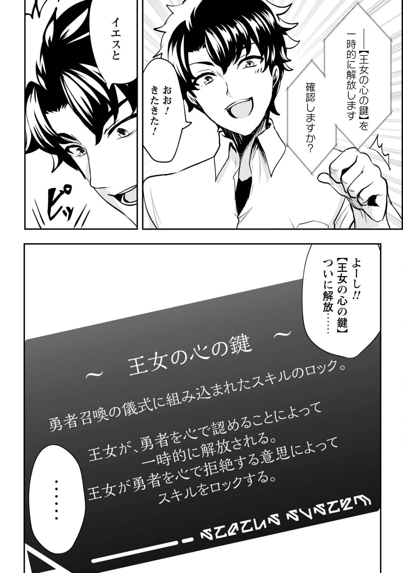 反逆の勇者～スキルを使って腹黒王女のココロとカラダを掌握せよ～ 第8話 - 20