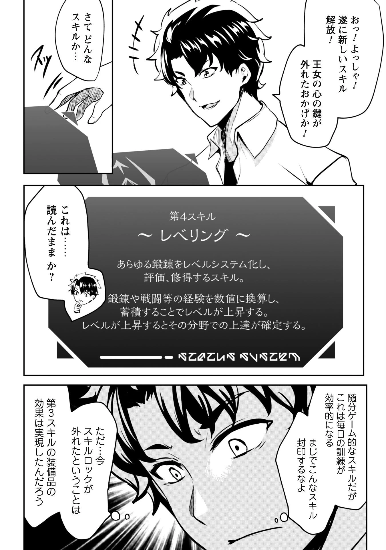 反逆の勇者～スキルを使って腹黒王女のココロとカラダを掌握せよ～ 第8話 - 22