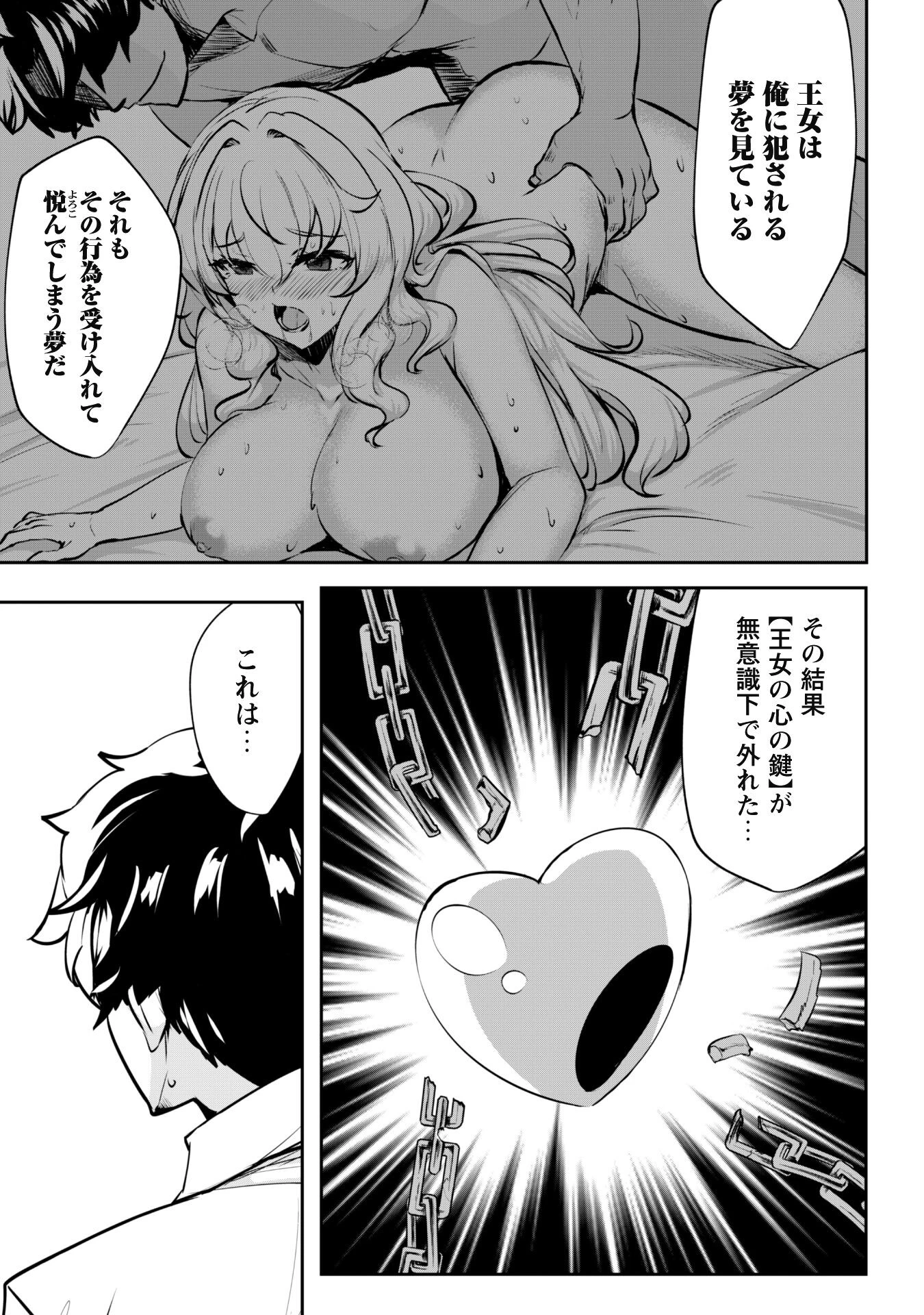 反逆の勇者～スキルを使って腹黒王女のココロとカラダを掌握せよ～ 第8話 - 23