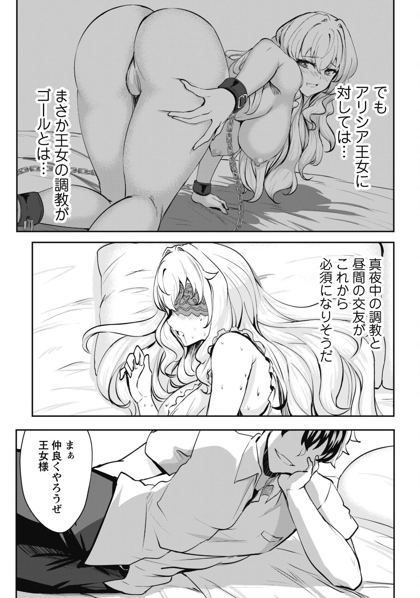 反逆の勇者～スキルを使って腹黒王女のココロとカラダを掌握せよ～ 第8話 - 25