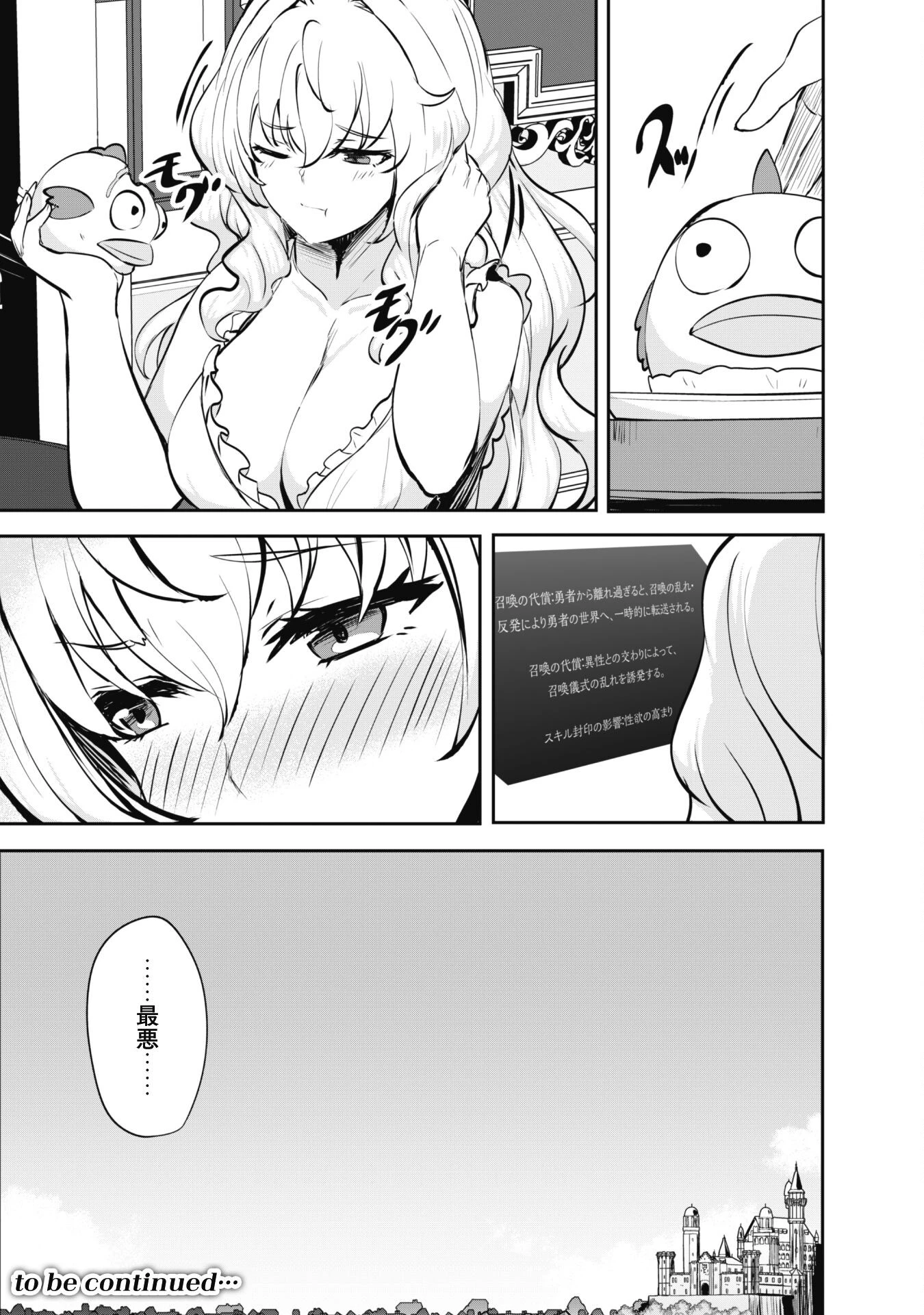 反逆の勇者～スキルを使って腹黒王女のココロとカラダを掌握せよ～ 第8話 - 28