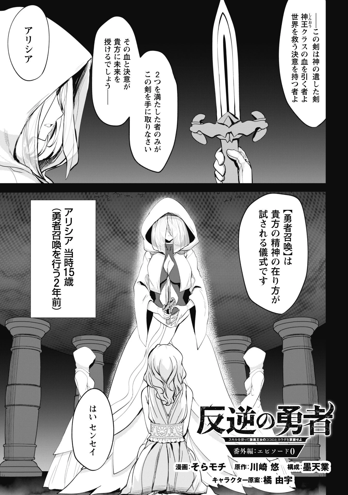 反逆の勇者～スキルを使って腹黒王女のココロとカラダを掌握せよ～ 第7.6話 - 1