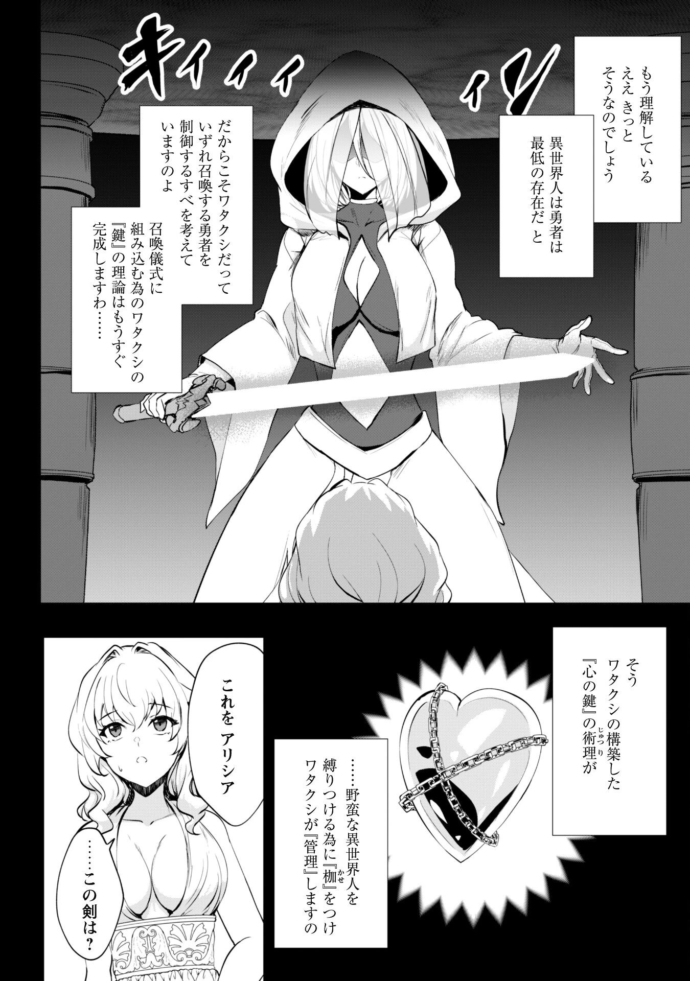 反逆の勇者～スキルを使って腹黒王女のココロとカラダを掌握せよ～ 第7.6話 - 4