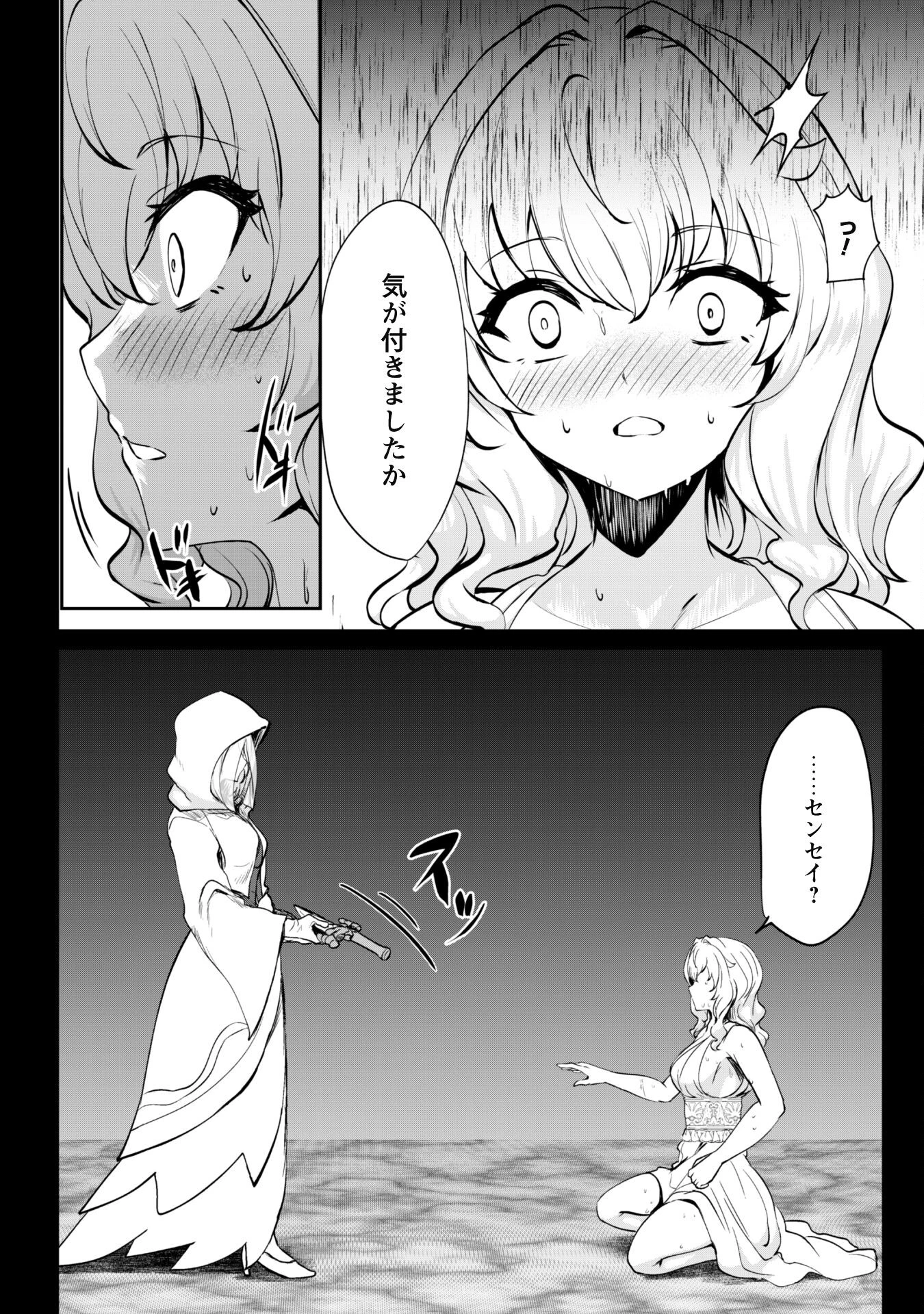 反逆の勇者～スキルを使って腹黒王女のココロとカラダを掌握せよ～ 第7.6話 - 16