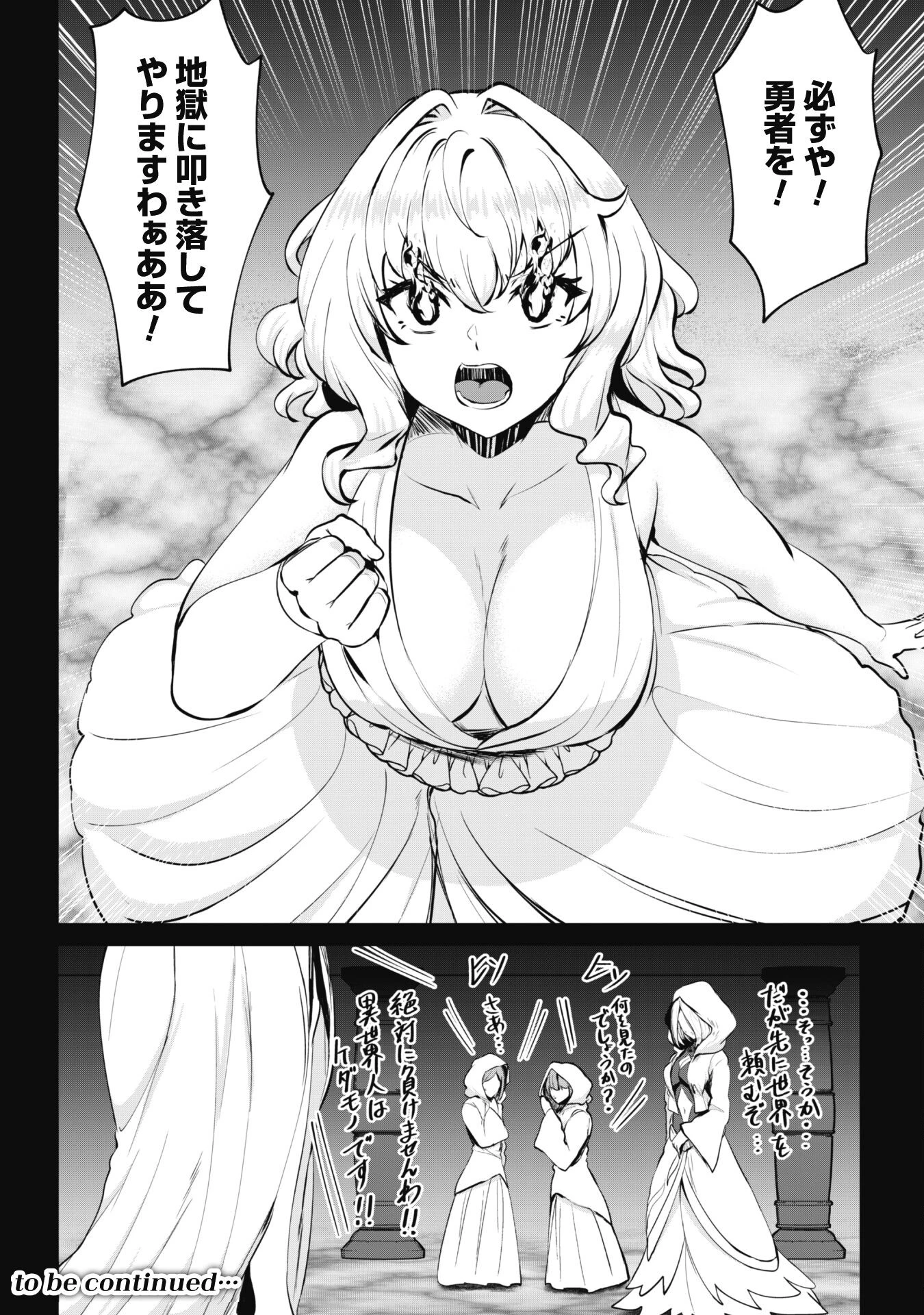 反逆の勇者～スキルを使って腹黒王女のココロとカラダを掌握せよ～ 第7.6話 - 20