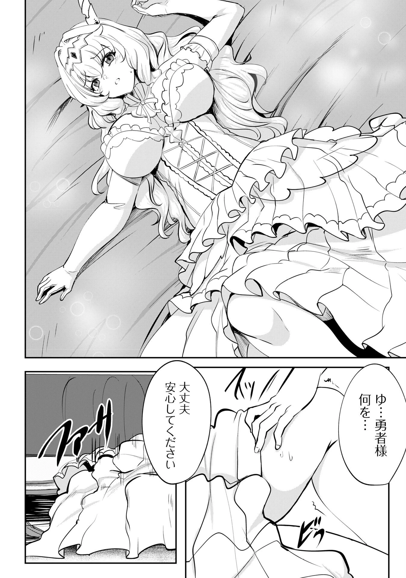 反逆の勇者～スキルを使って腹黒王女のココロとカラダを掌握せよ～ 第7.5話 - 3