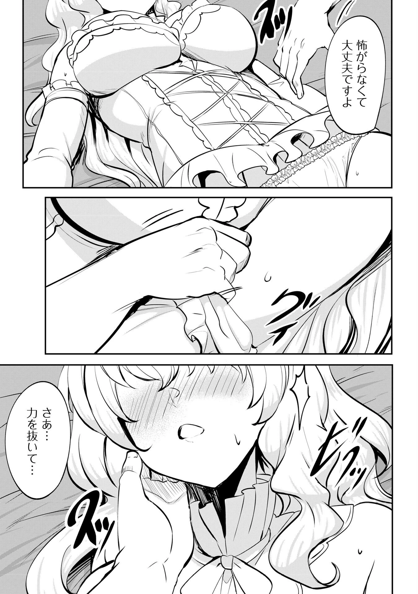 反逆の勇者～スキルを使って腹黒王女のココロとカラダを掌握せよ～ 第7.5話 - 4