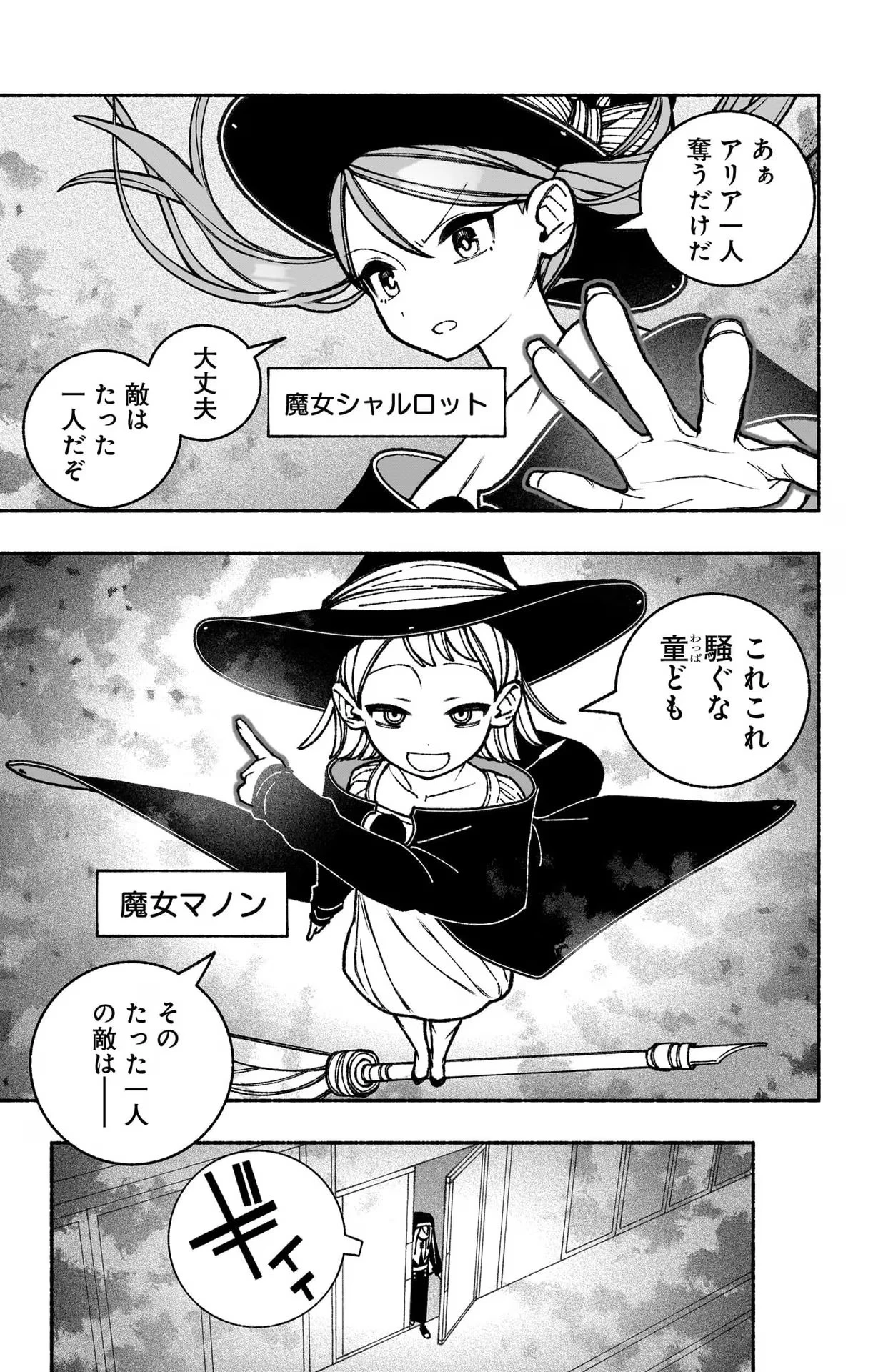 エクソシストを堕とせない 第44話 - 5