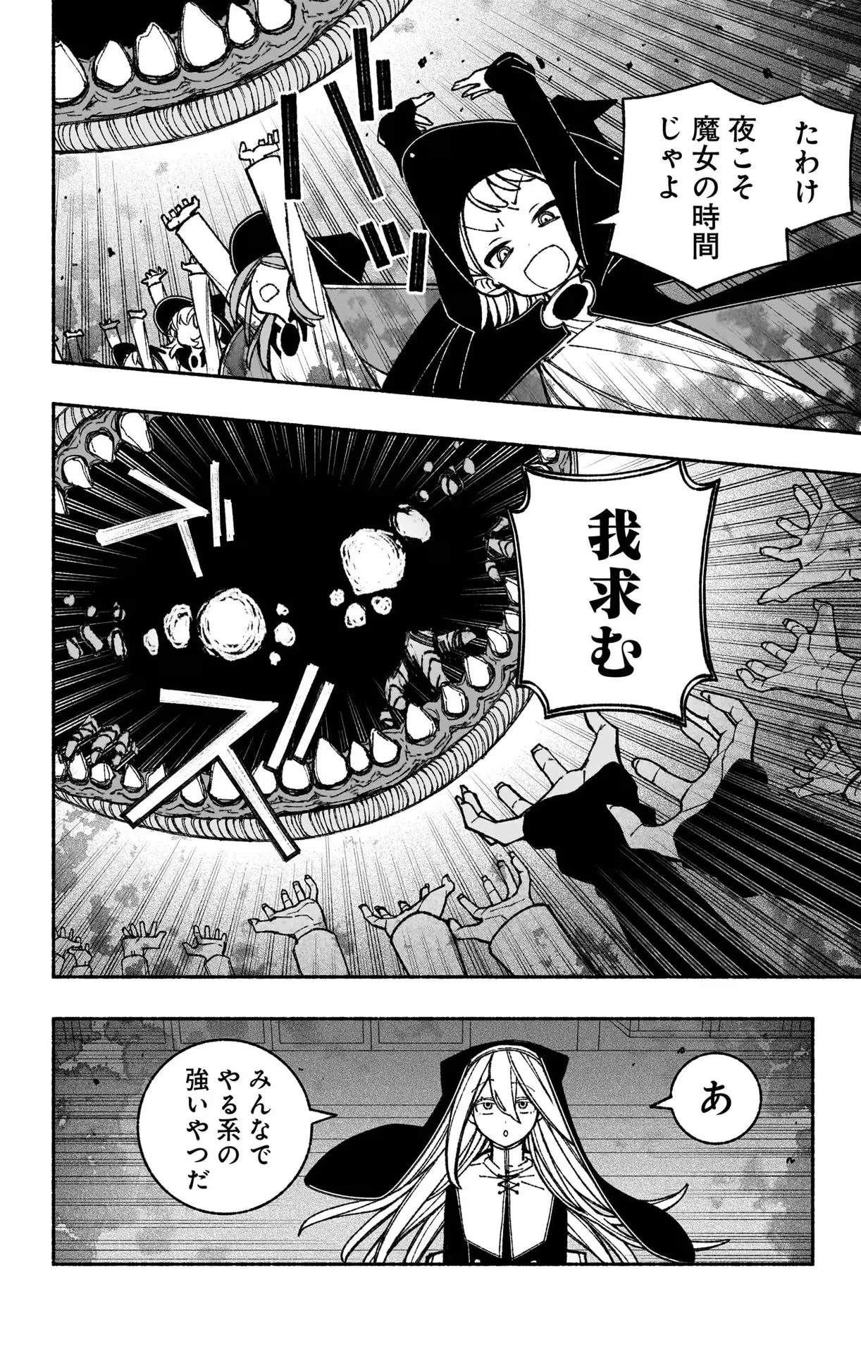 エクソシストを堕とせない 第44話 - 8