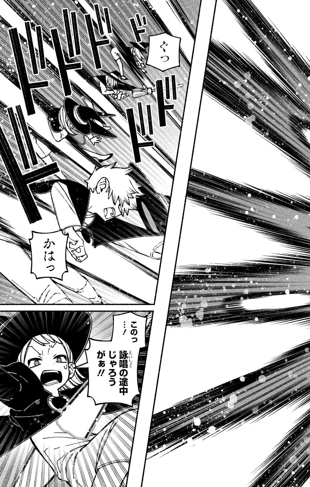 エクソシストを堕とせない 第44話 - 11