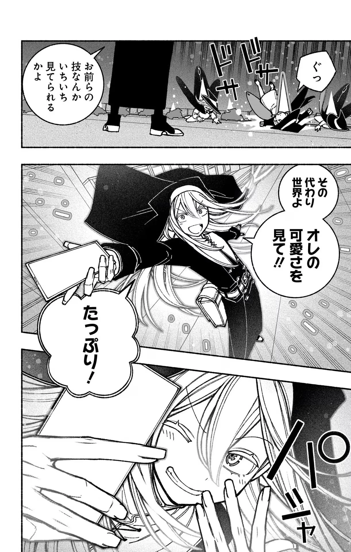 エクソシストを堕とせない 第44話 - 12